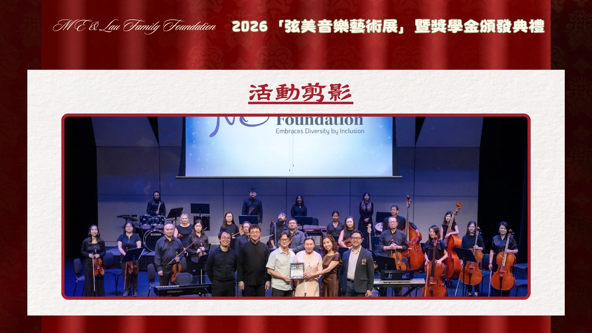 ME_&_Lau_Family_Foundation_2026_String_Music_Art_Exhibition_and_Scholarship_Presentation_#2_on_stage_group_photo_01