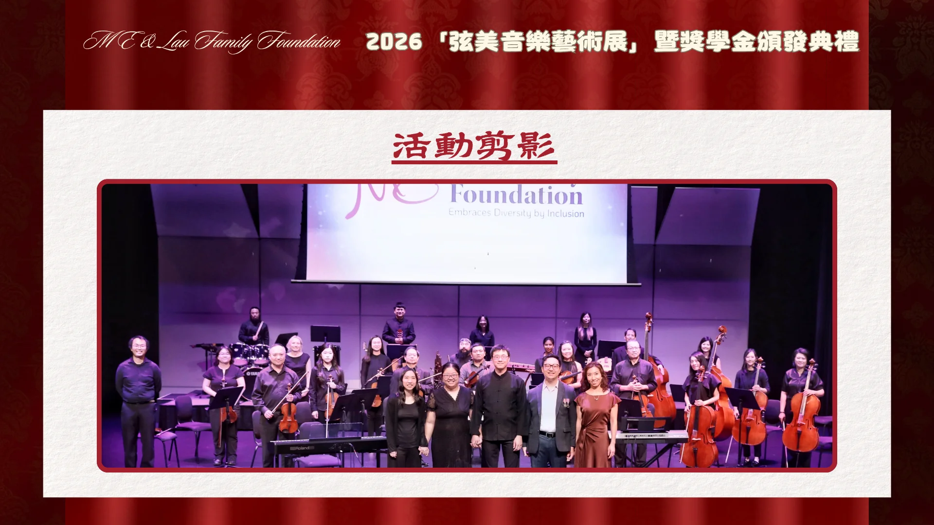 ME_&_Lau_Family_Foundation_2026_String_Music_Art_Exhibition_and_Scholarship_Presentation_#2_on_stage_group_photo