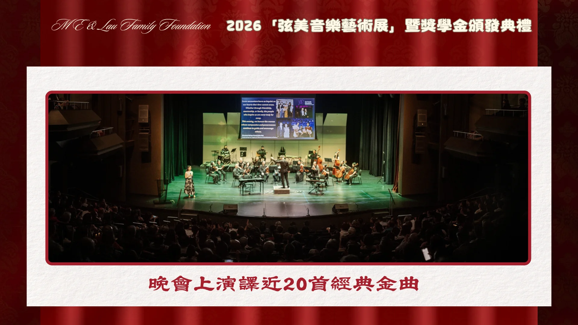 ME_&_Lau_Family_Foundation_2026_String_Music_Art_Exhibition_and_Scholarship_Presentation_#2_performance_almost_20_songs