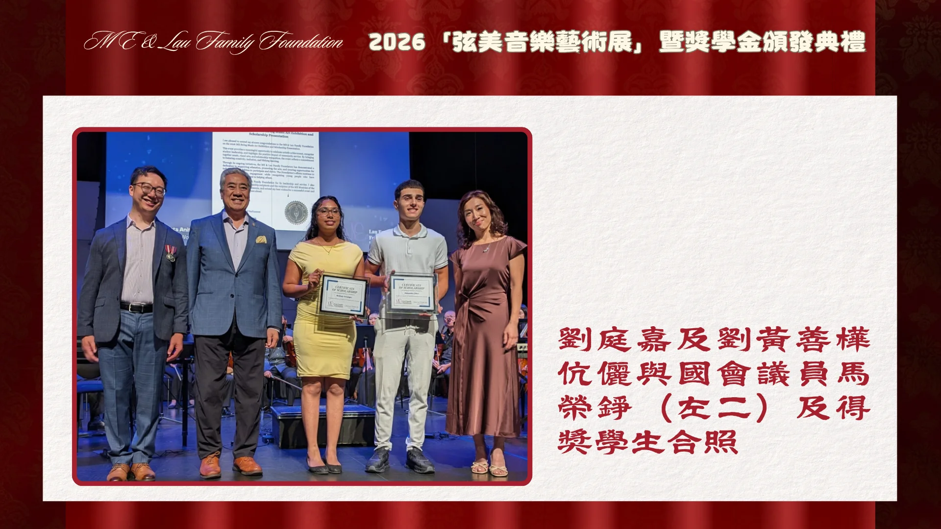 ME_&_Lau_Family_Foundation_2026_String_Music_Art_Exhibition_and_Scholarship_Presentation_#2_Edward_&_Michelle_Lau_&_Michael_Ma_with_recipients_group_photo