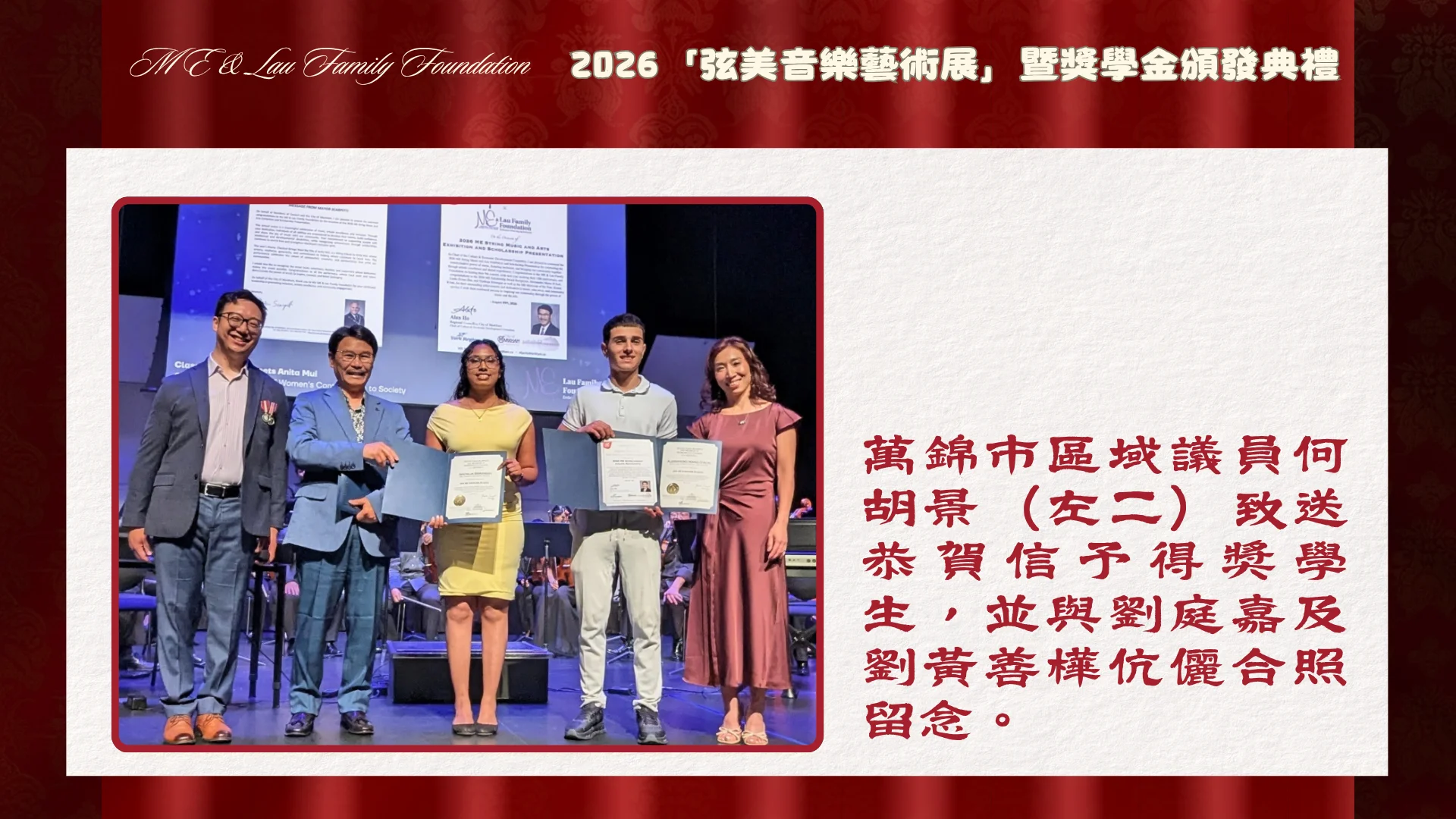 ME_&_Lau_Family_Foundation_2026_String_Music_Art_Exhibition_and_Scholarship_Presentation_#2_Edward_&_Michelle_Lau_&_Alan_Ho_with_recipients_group_photo
