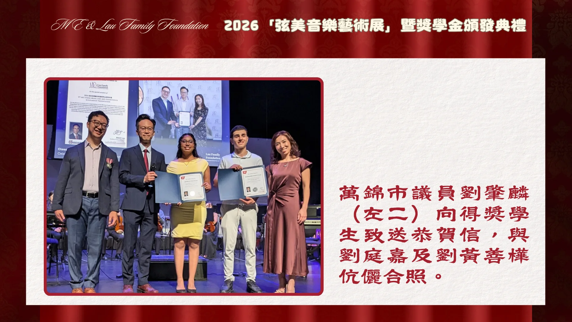 ME_&_Lau_Family_Foundation_2026_String_Music_Art_Exhibition_and_Scholarship_Presentation_#2_Edward_&_Michelle_Lau_&_Ritch_Lau_with_recipients_group_photo