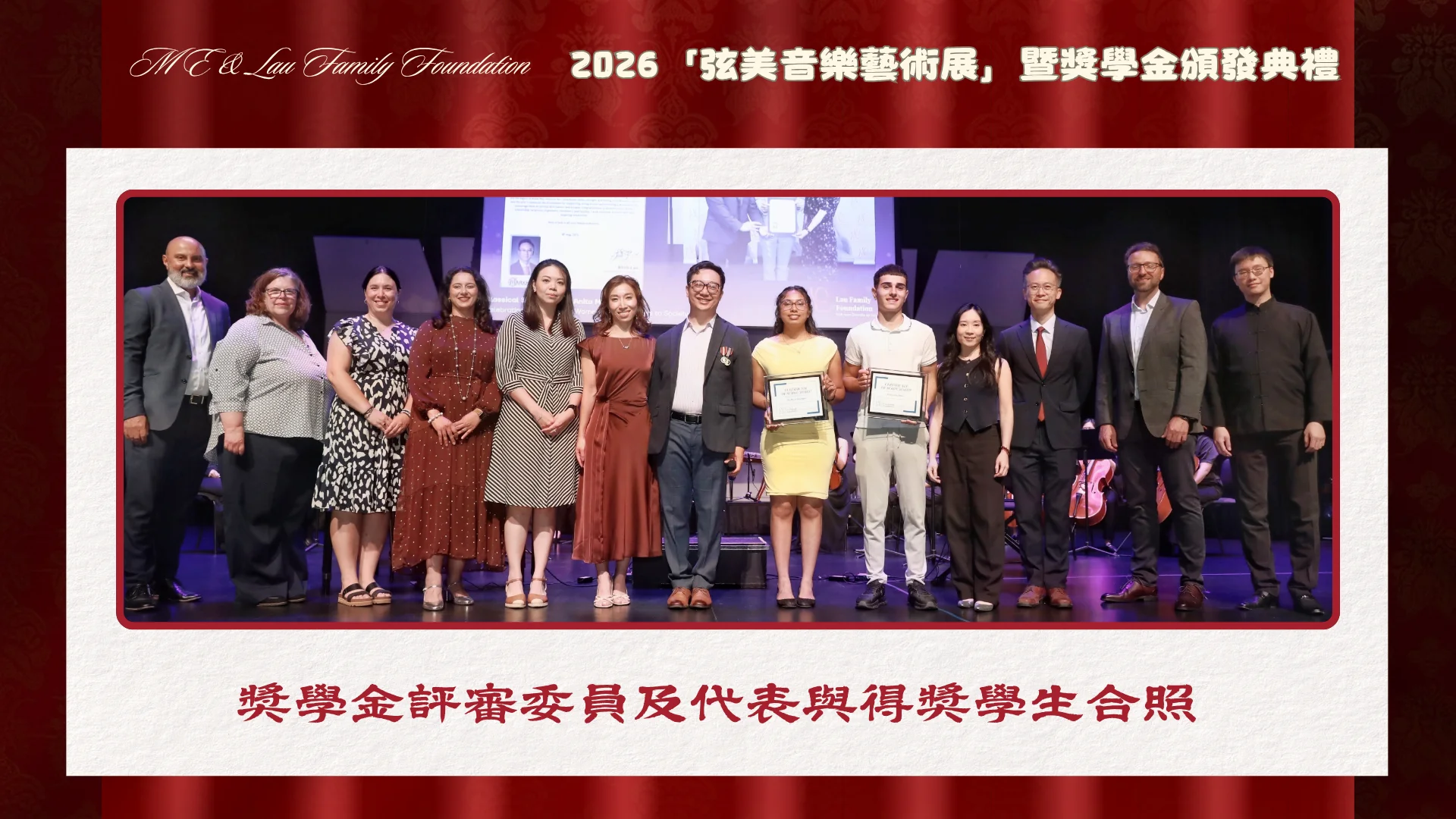 ME_&_Lau_Family_Foundation_2026_String_Music_Art_Exhibition_and_Scholarship_Presentation_#2_judge_panalists_&_rep._with_recipients_group_photo
