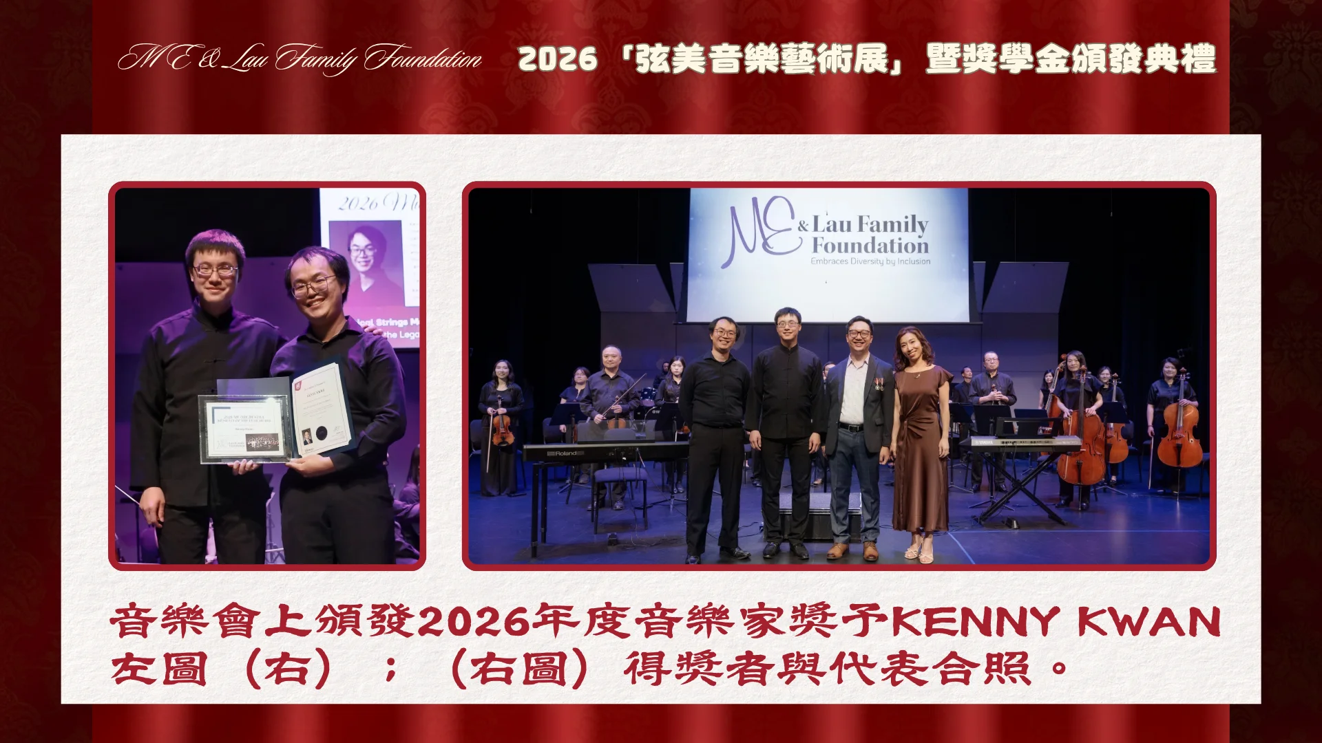 ME_&_Lau_Family_Foundation_2026_String_Music_Art_Exhibition_and_Scholarship_Presentation_#2_Edward_&_Michelle_Lau_&_Matthew_Poon_present_year_of_musician_award_to_Kenny_Kwan