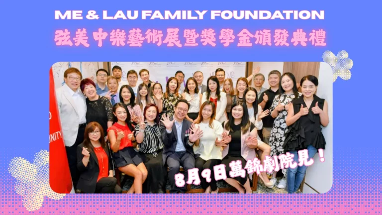 ME_&_Lau_Family_Foundation_P.C._2025_rep._&_guests_group_photo