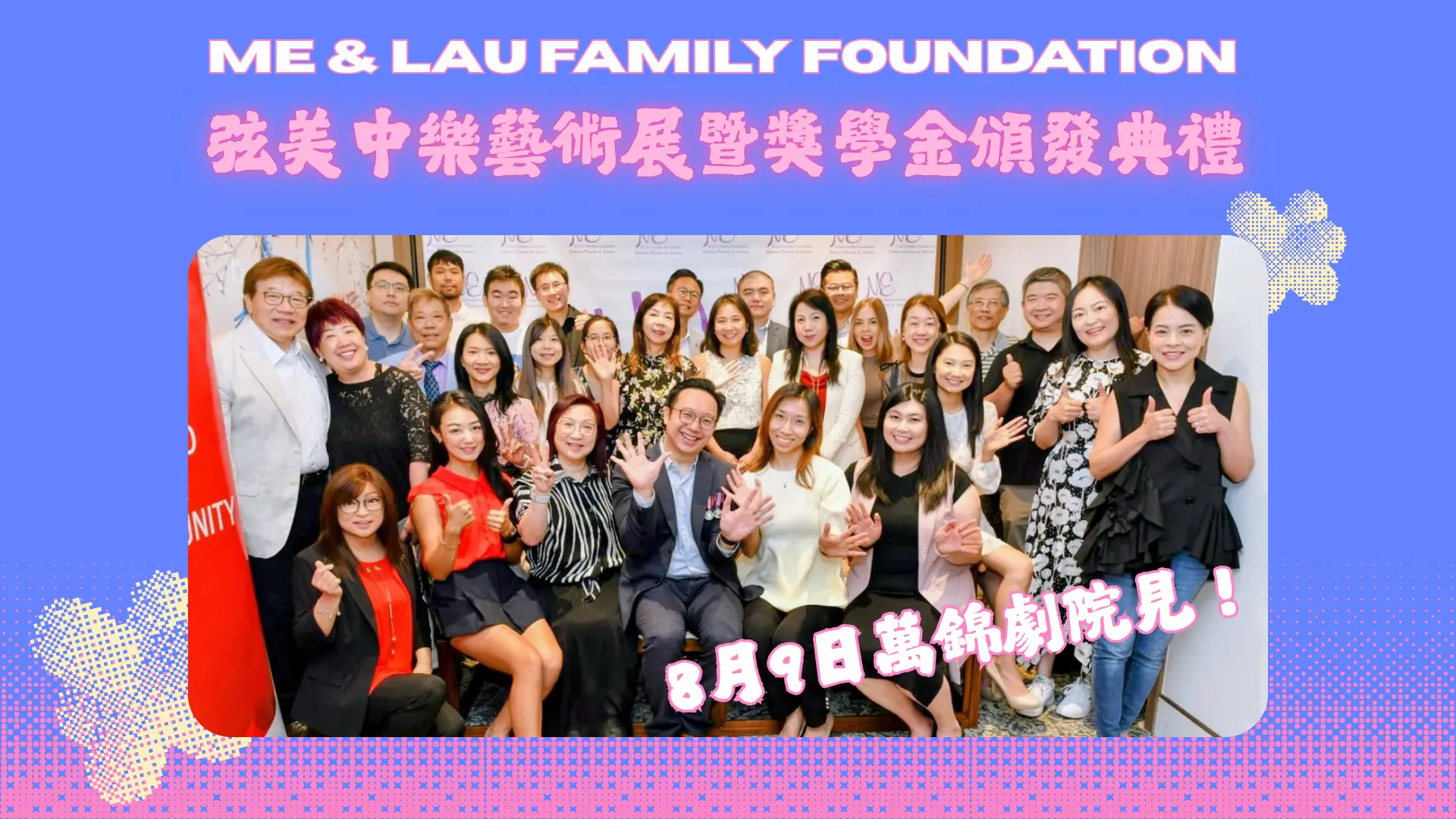 ME_&_Lau_Family_Foundation_P.C._2025_rep._&_guests_group_photo
