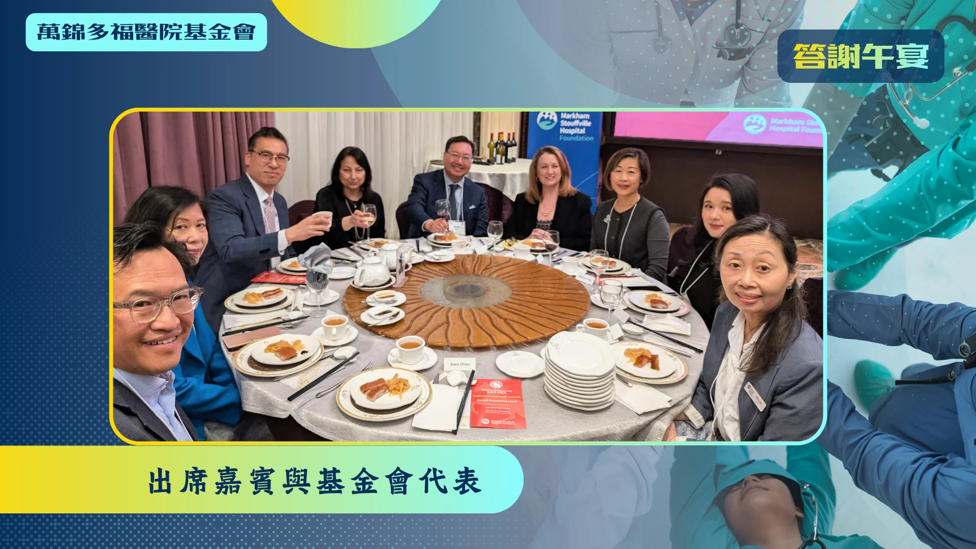 MSHF_FLC_luncheon_founding_cochair_Kenny_Wan_with_guests_&rep._group_photo