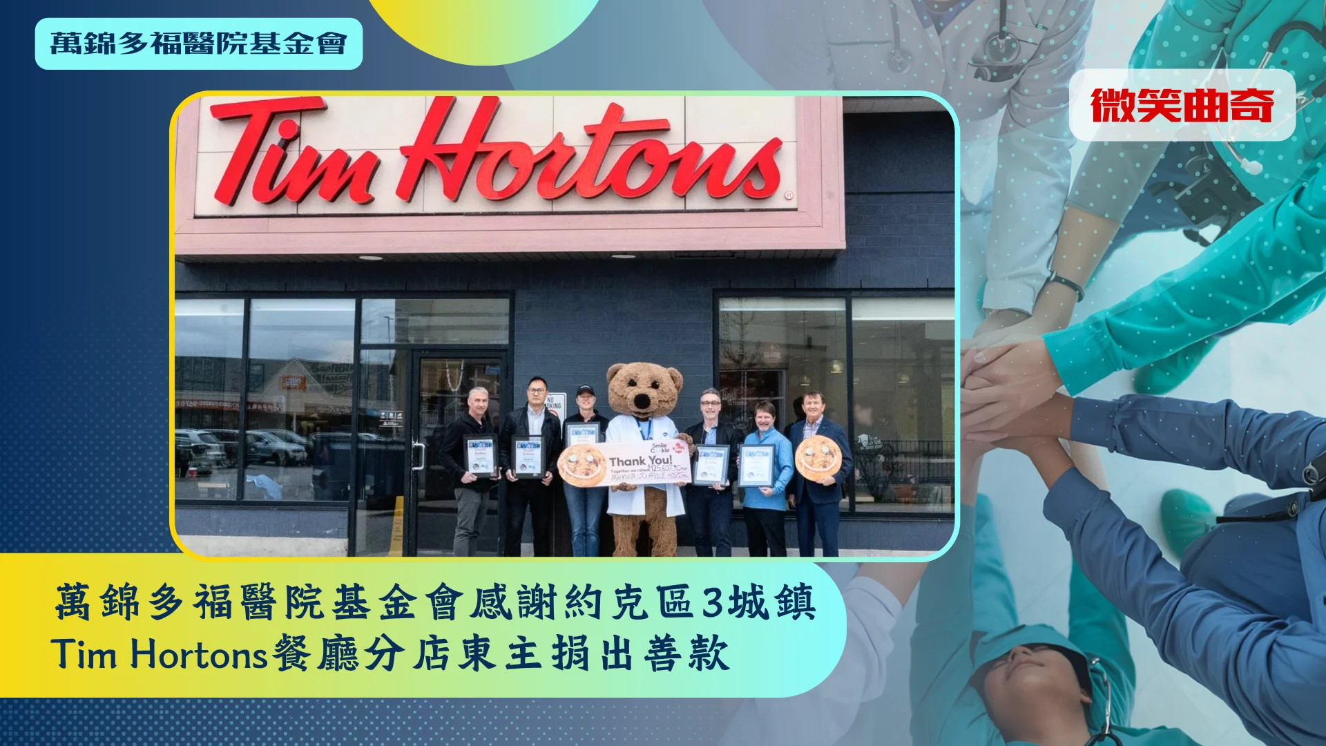 MSHF_FLC_Smile_Cookies_fundraising_deliver_appreciation_plaque