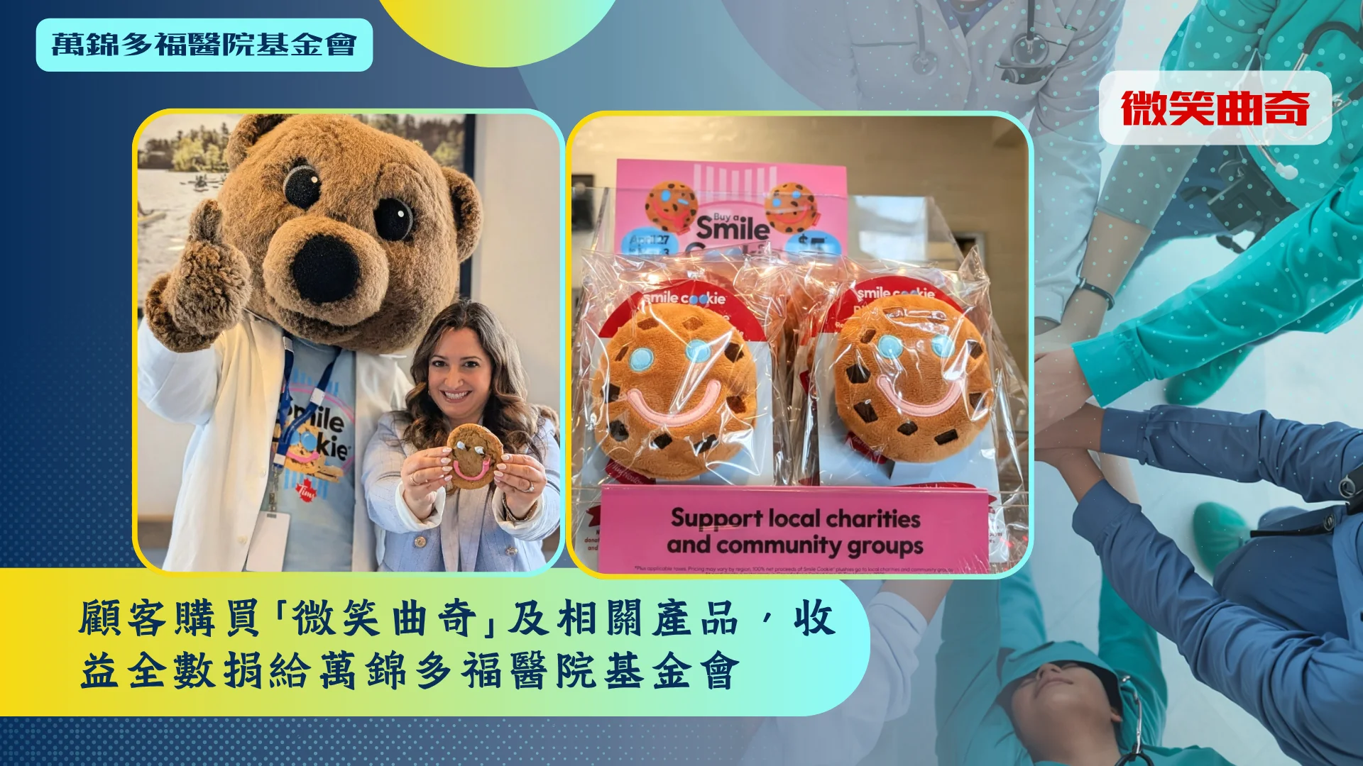 MSHF_FLC_Smile_Cookies_fundraising_smile_cookies_&_products