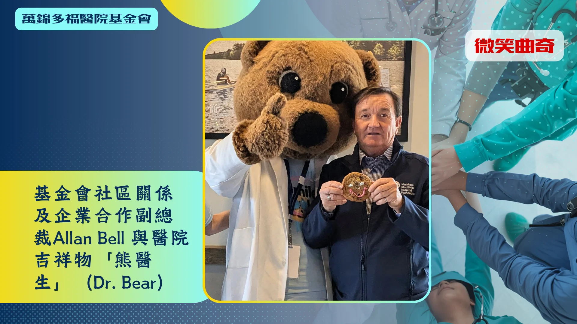 MSHF_FLC_Smile_Cookies_fundraising_MSHF_V.P._Allan_Bell_with_Dr._Bear