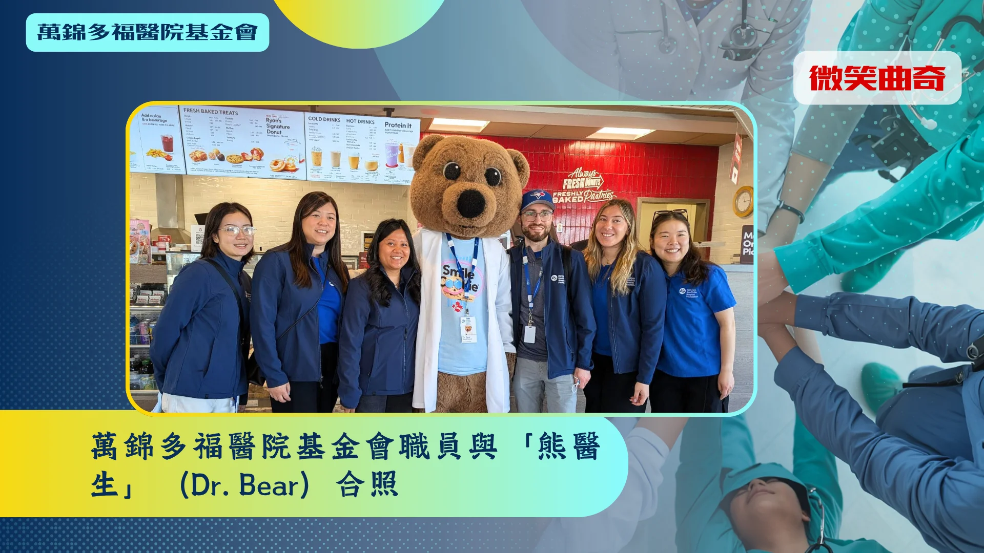 MSHF_FLC_Smile_Cookies_fundraising_MSHF_staff_with_Dr._Bear_group_photo