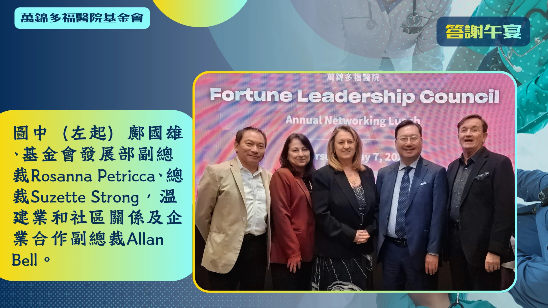 MSHF_FLC_luncheon_founding_cochair_Alan_Kwong_&_Kenny_Wan_&_rep._of_MSHF