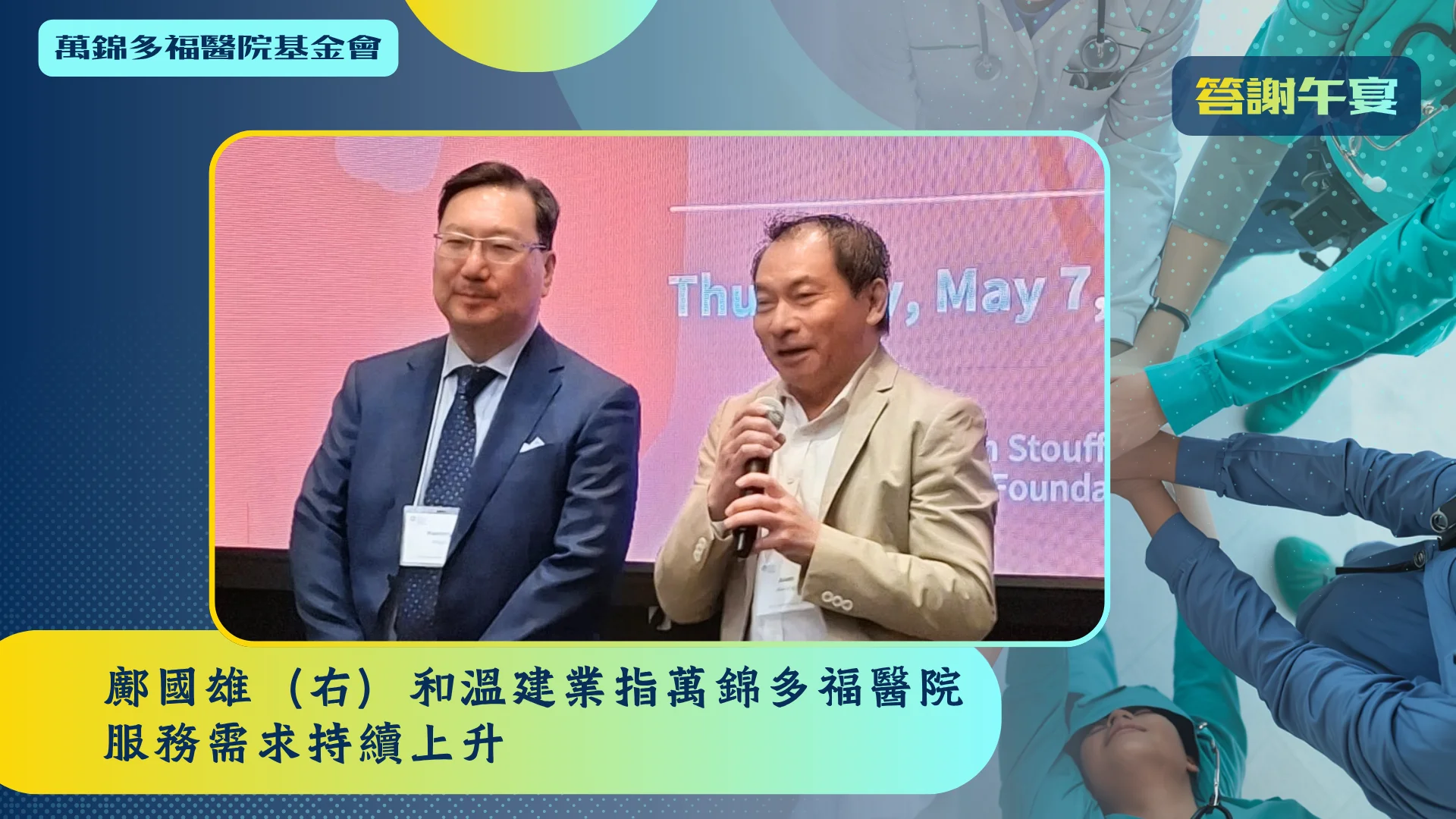 MSHF_FLC_luncheon_founding_cochair_Alan_Kwong_&_Kenny_Wan_02