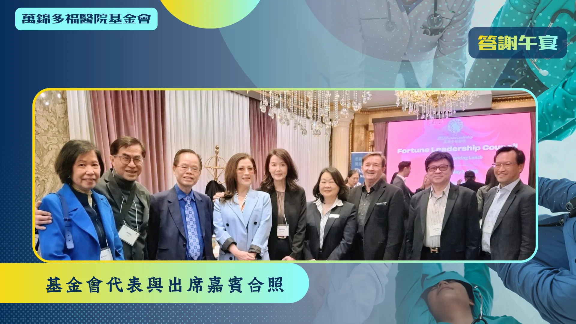 MSHF_FLC_luncheon_rep._of_MSHF_&_guests_group_photo