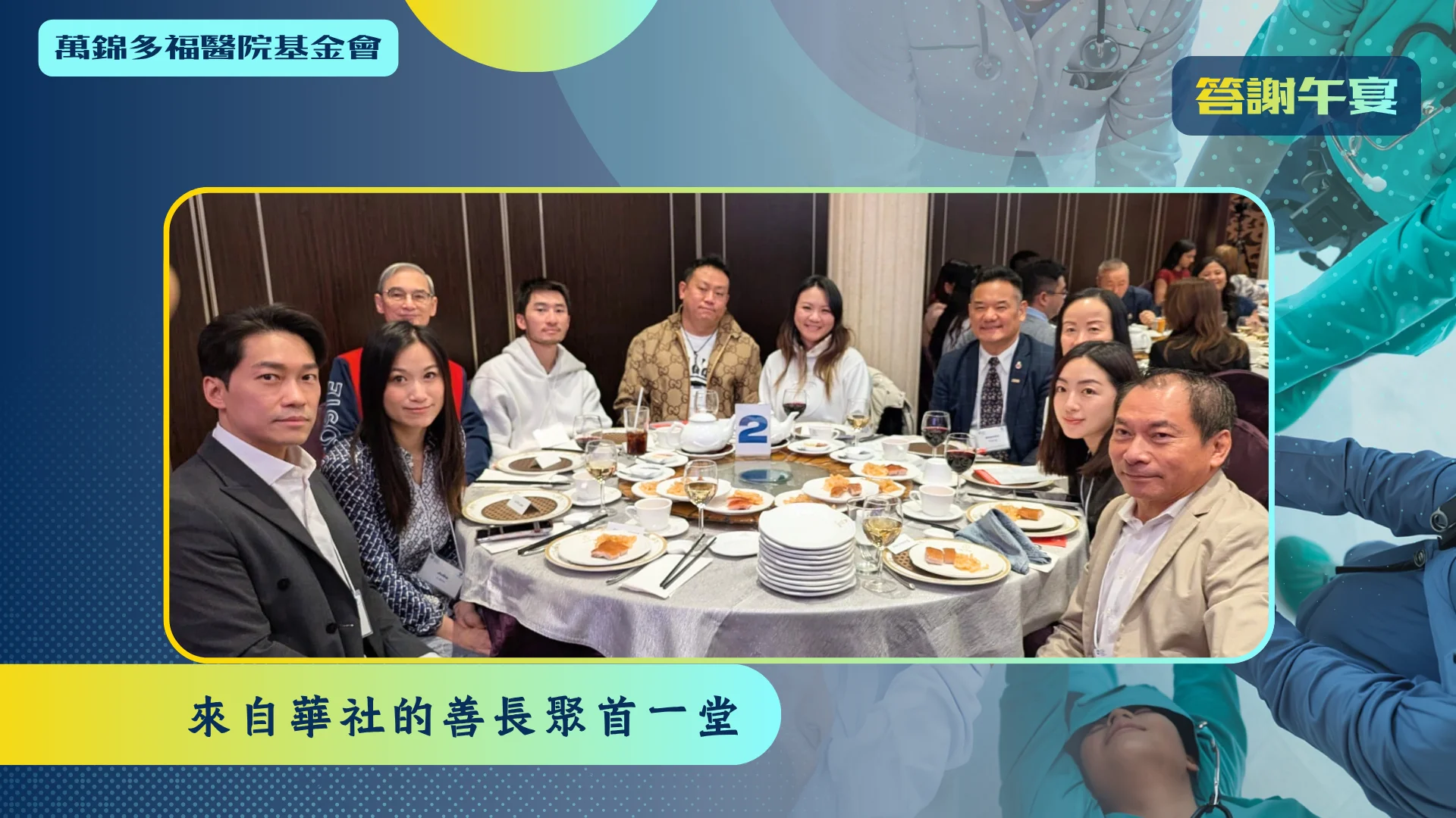 MSHF_FLC_luncheon_founding_cochair_Alan_Kwong_with_guests_group_photo