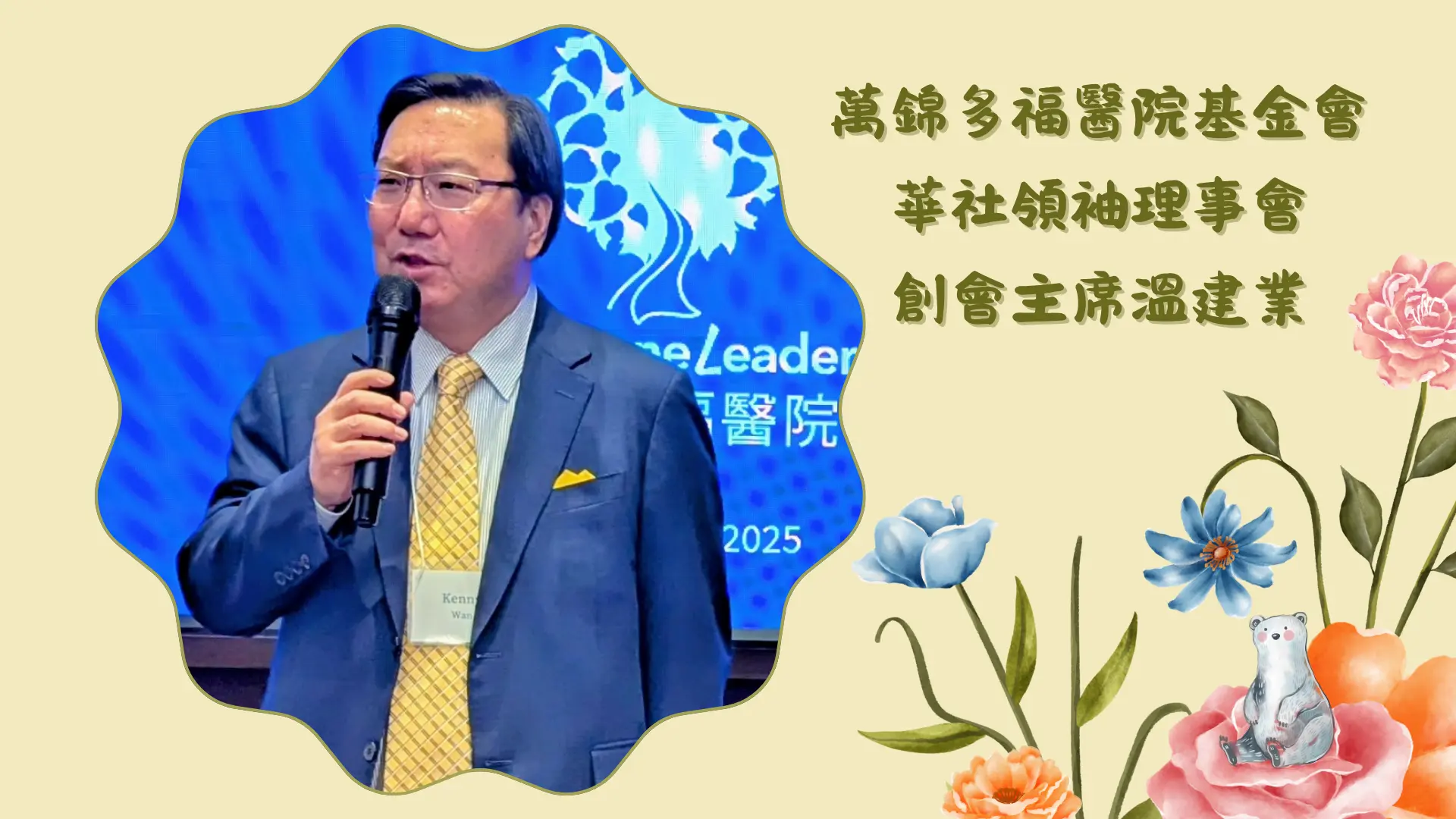 MSH_FLC_founder_cochair_Kenny_Wan