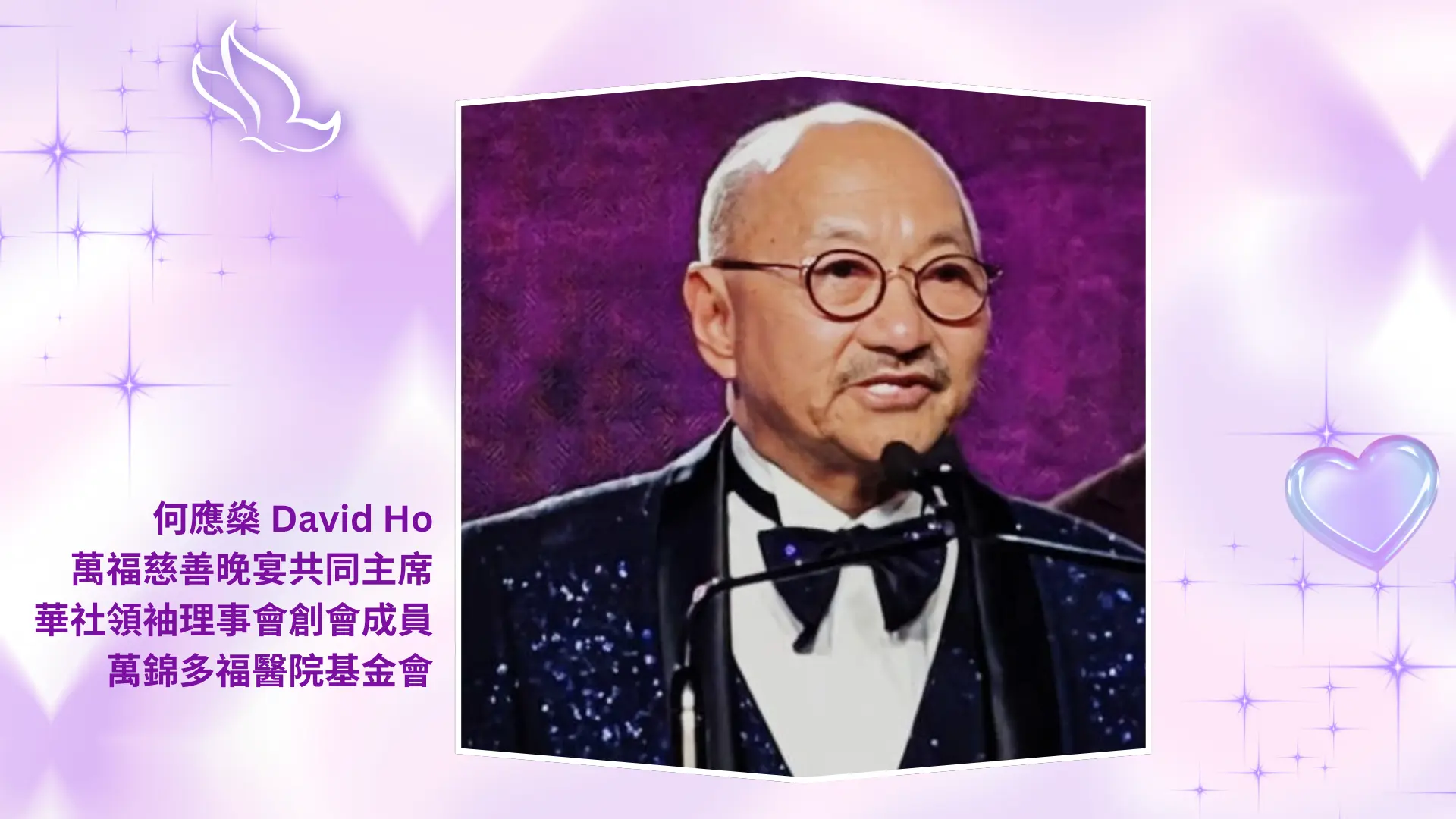 MSH_The_Fortune_Ball_2025_Fortune_Leadership_Council_rep._David_Ho