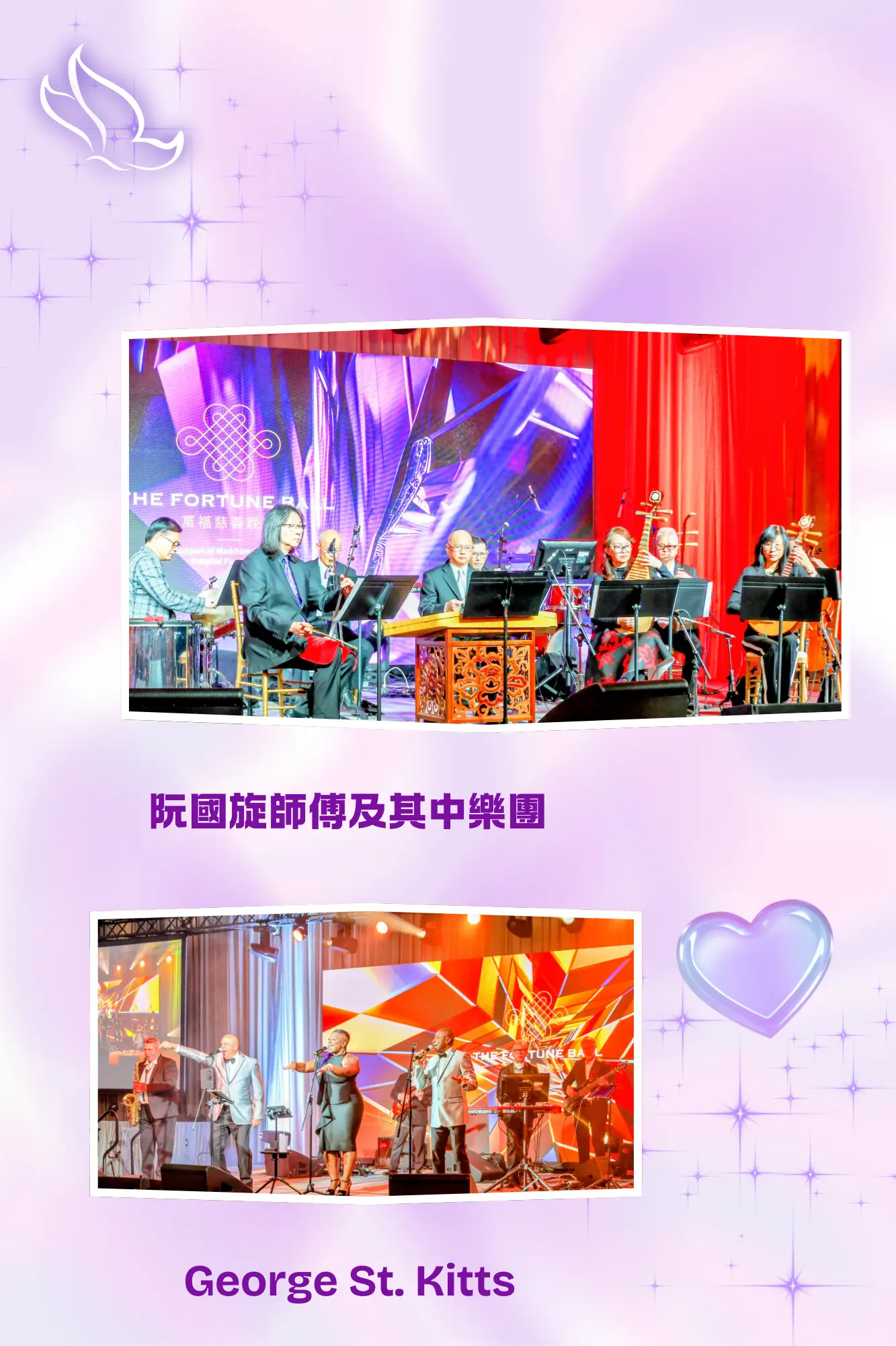 MSH_The_Fortune_Ball_2025_performance