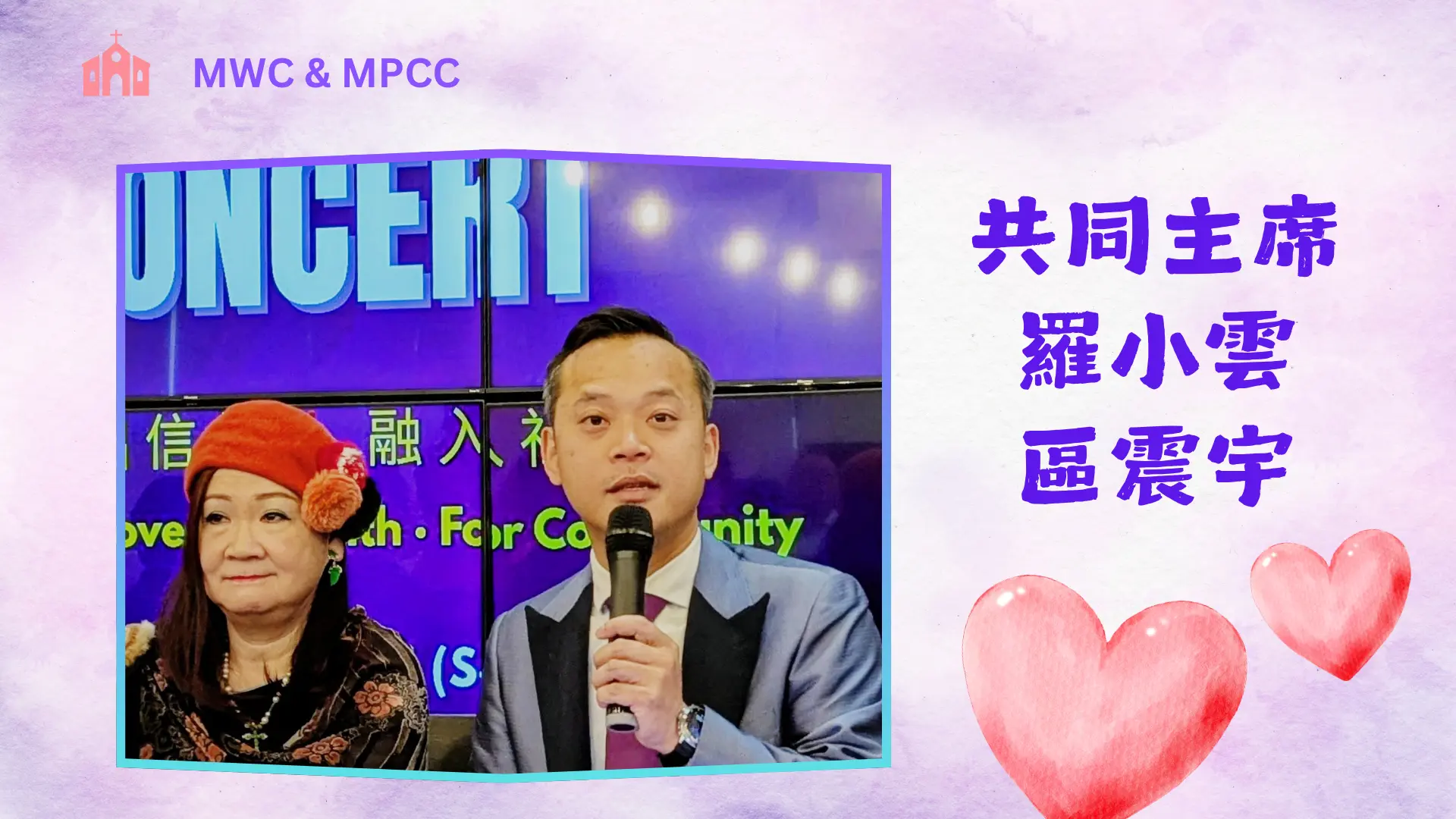 MWC_&_MPCC_charity_concert_2025_cochairs_Margaret_Law_&_Scott_Au