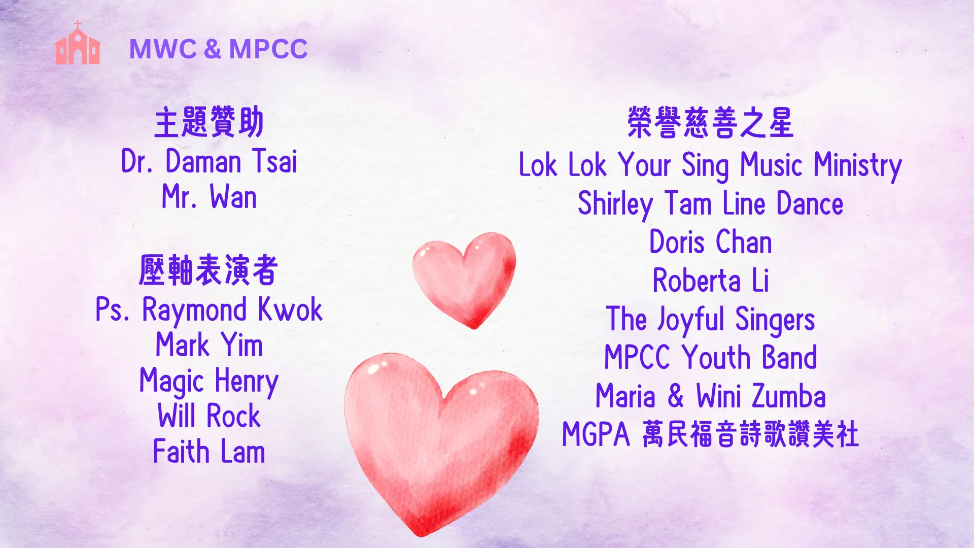 MWC_&_MPCC_charity_concert_2025_lists_of_sponsors_&_performers