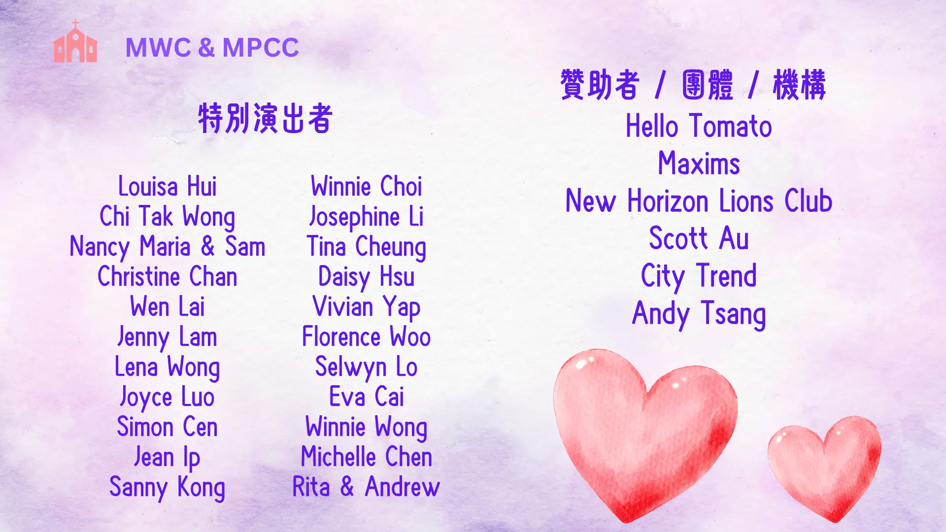 MWC_&_MPCC_charity_concert_2025_lists_of_sponsors_&_performers_02