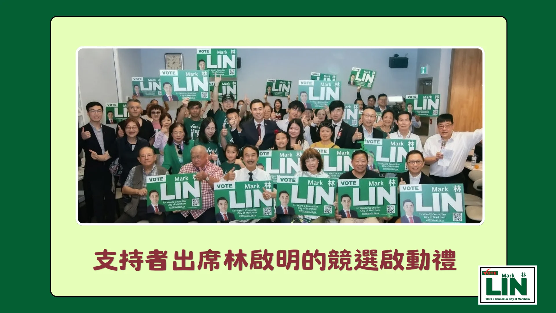 Markham_#2_ward_candidate_Mark_Lin_with_all_the_supporters_group_photo_at_the_election_campaign_launch