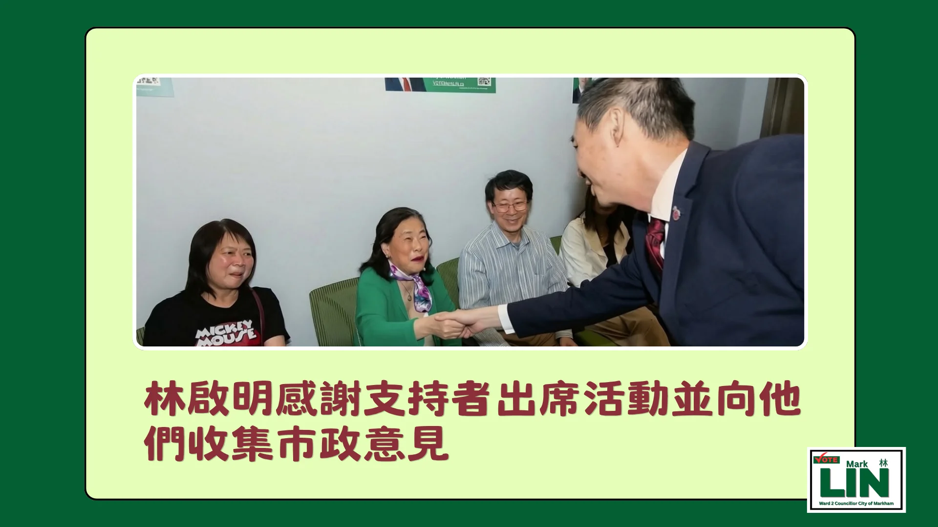 Markham_#2_ward_candidate_Mark_Lin_thanks_the_supporters_at_the_election_campaign_launch