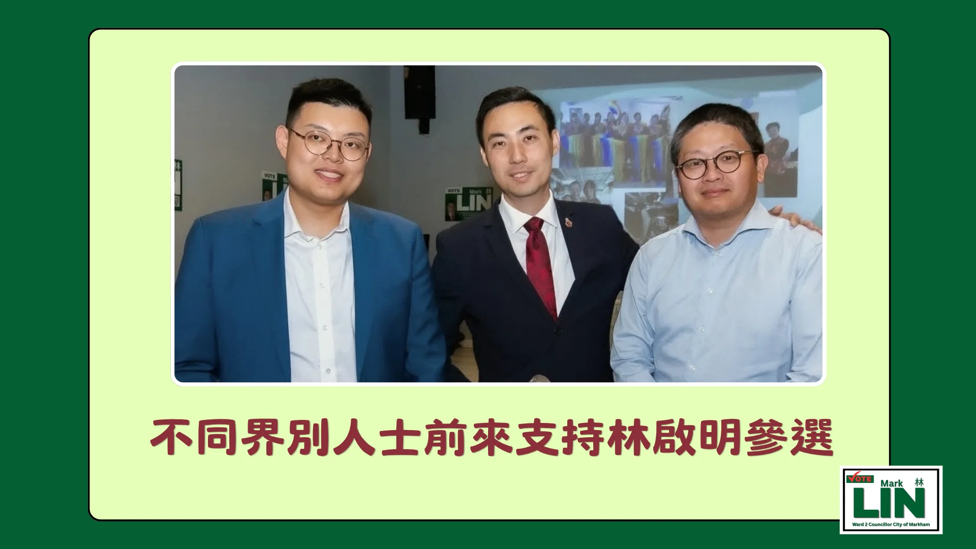 Markham_#2_ward_candidate_Mark_Lin_with_supporters_group_photo_at_the_election_campaign_launch