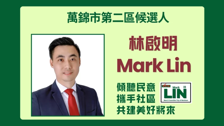 Mark_Lin_Markham_#2_ward_candidate_feature_photo