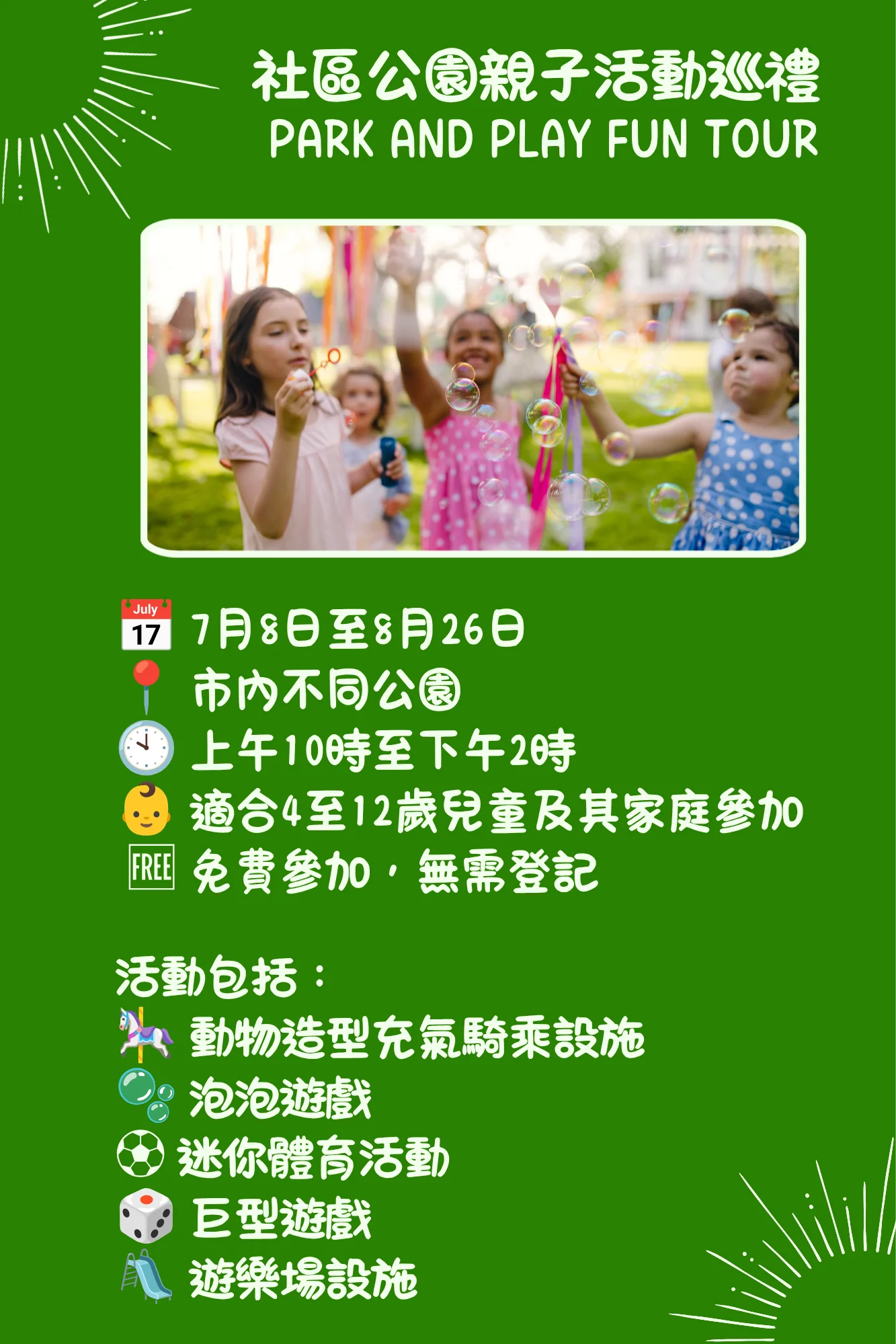 Markham_2026_Summer_Park_and_Play_Fun_Tour_info_01