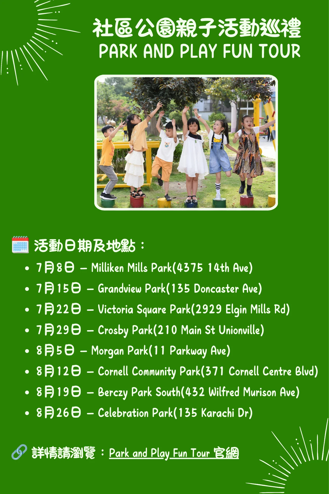 Markham_2026_Summer_Park_and_Play_Fun_Tour_info_02