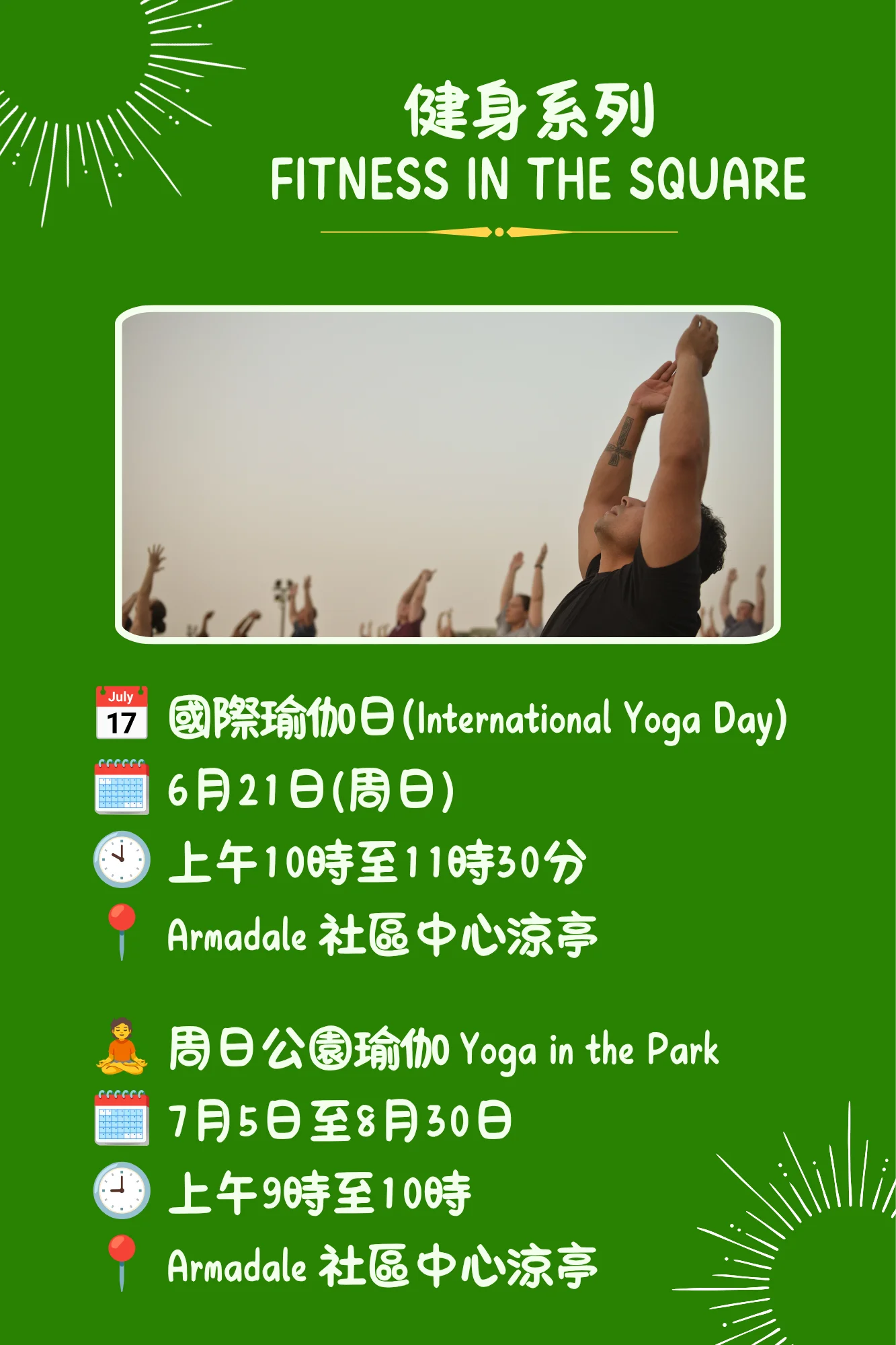 Markham_2026_Summer_Fitness_in_the_Square_Yoga_in_the_Park_International_Yoga_Day_info