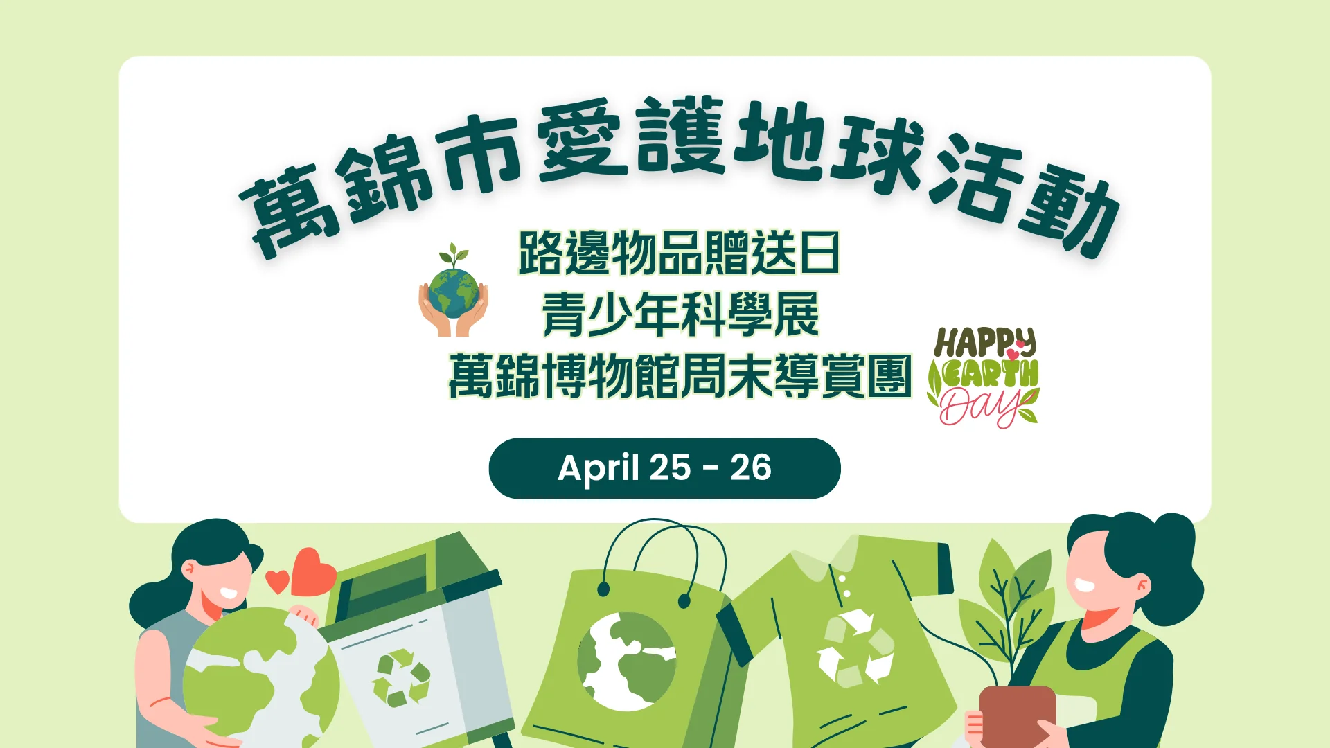 Markham_Earth_Day_2026_activities_feature_photo