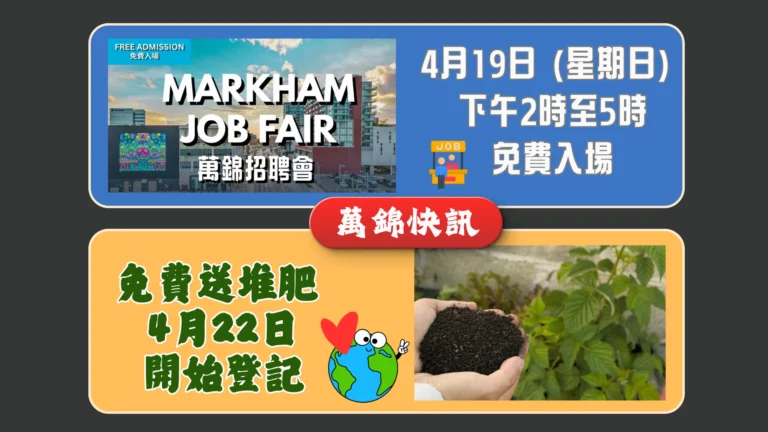 Markham_Job_Fair_&_free_compost_event_2026_feature_photo