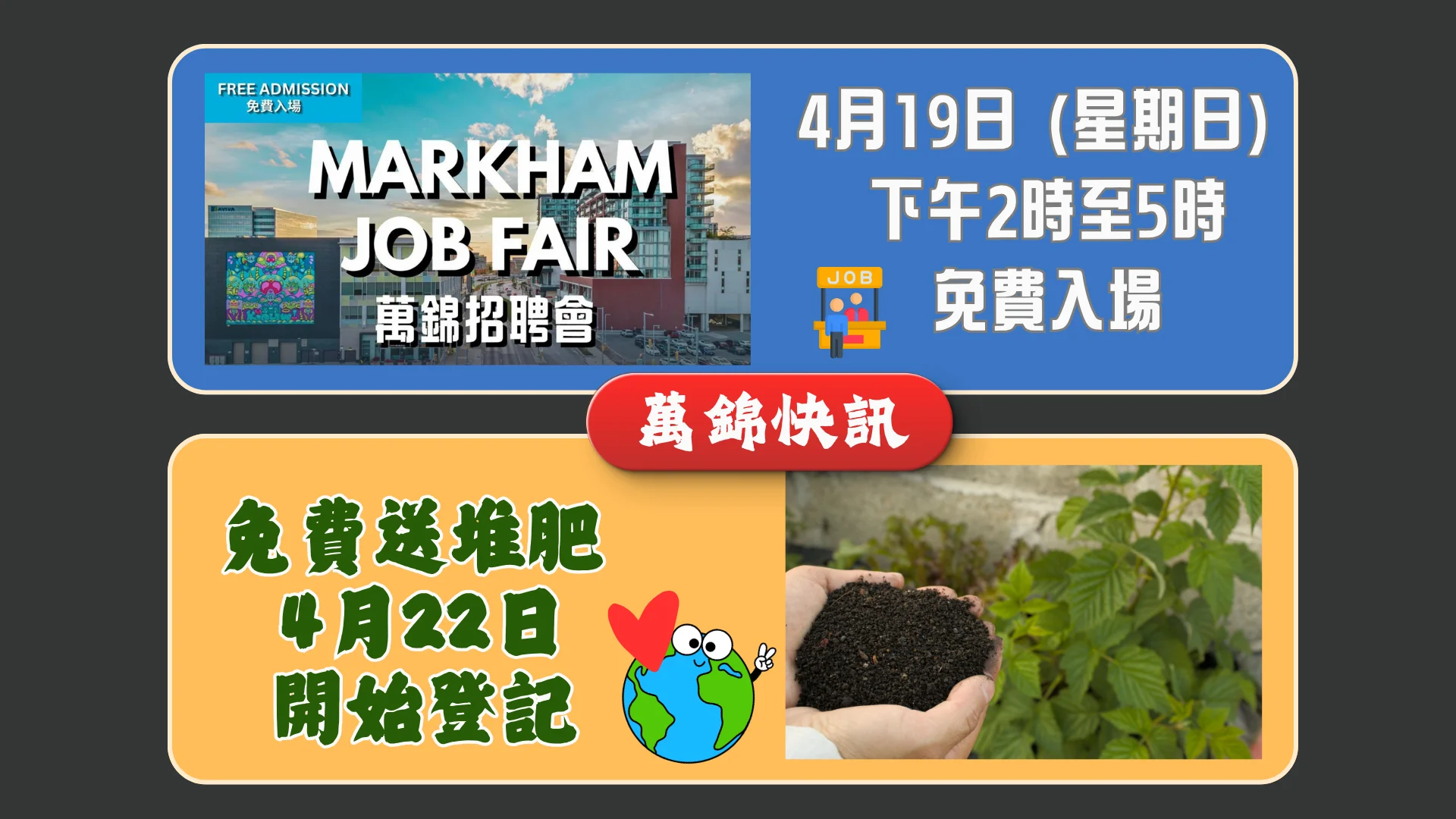Markham_Job_Fair_&_free_compost_event_2026_feature_photo