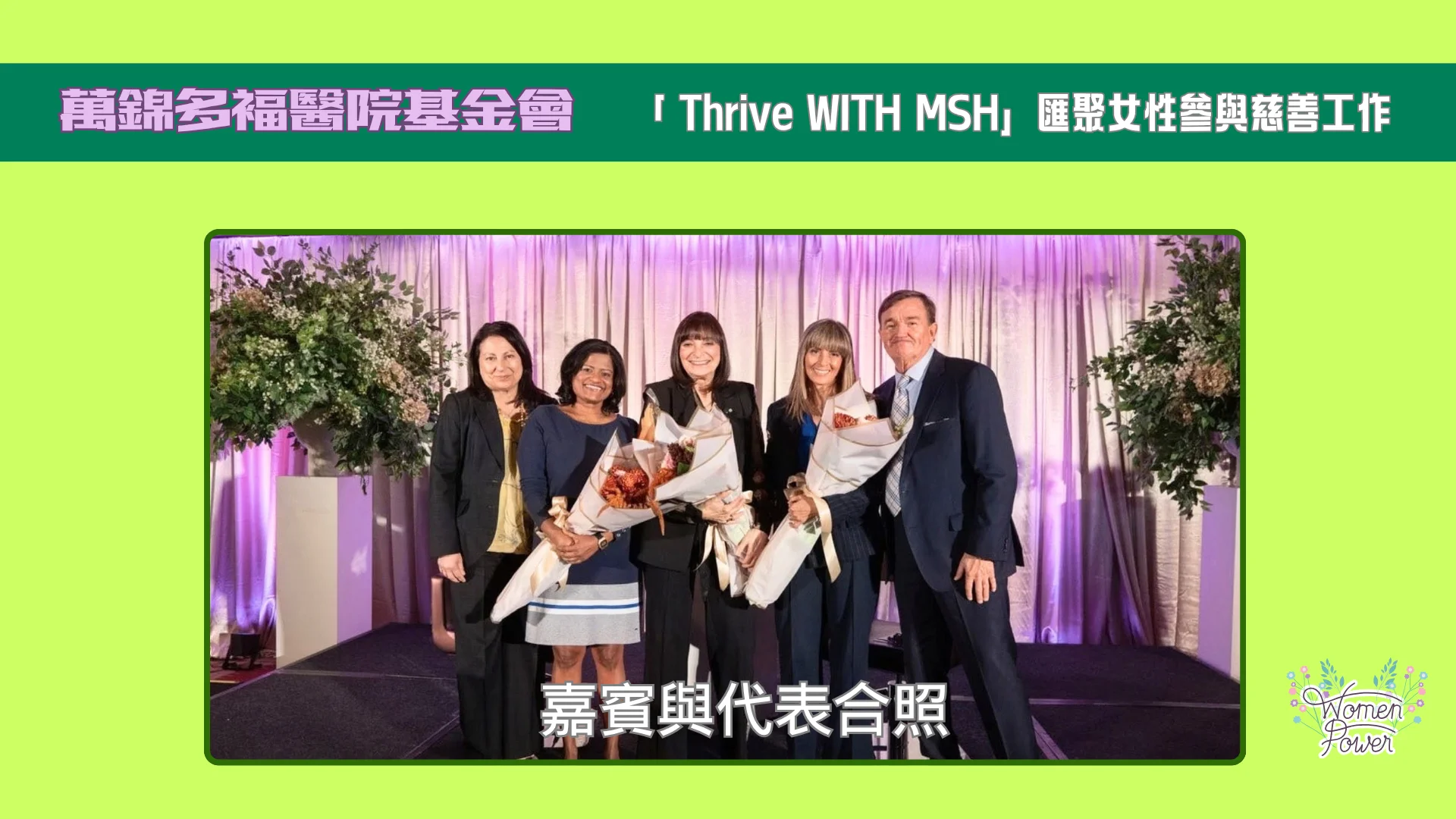 Markham_Stouffville_Hospital_Foundation_Thrive_WITH_MSH_rep.&_guests_group_photo
