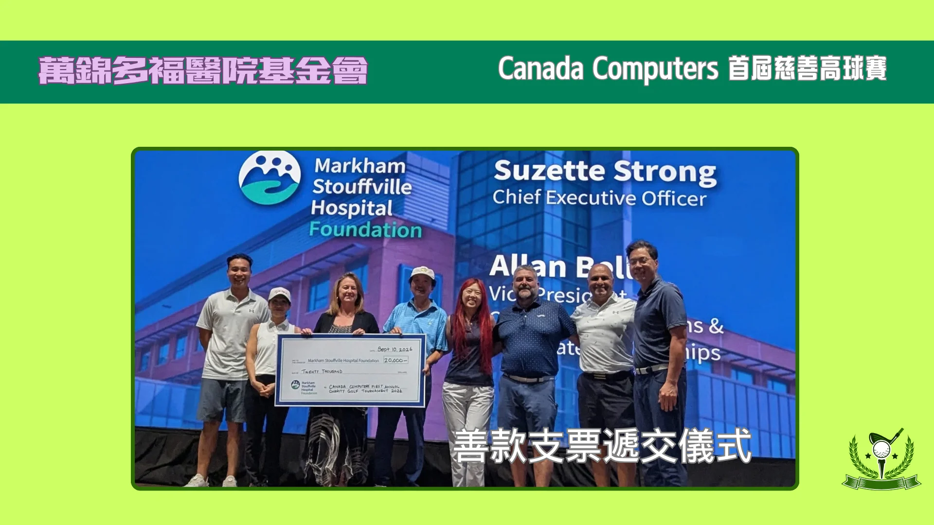 Markham_Stouffville_Hospital_Foundation_Canada_Computers_Inaugural_Charity_Golf_Tournament_cheque_presentation_to_rep.