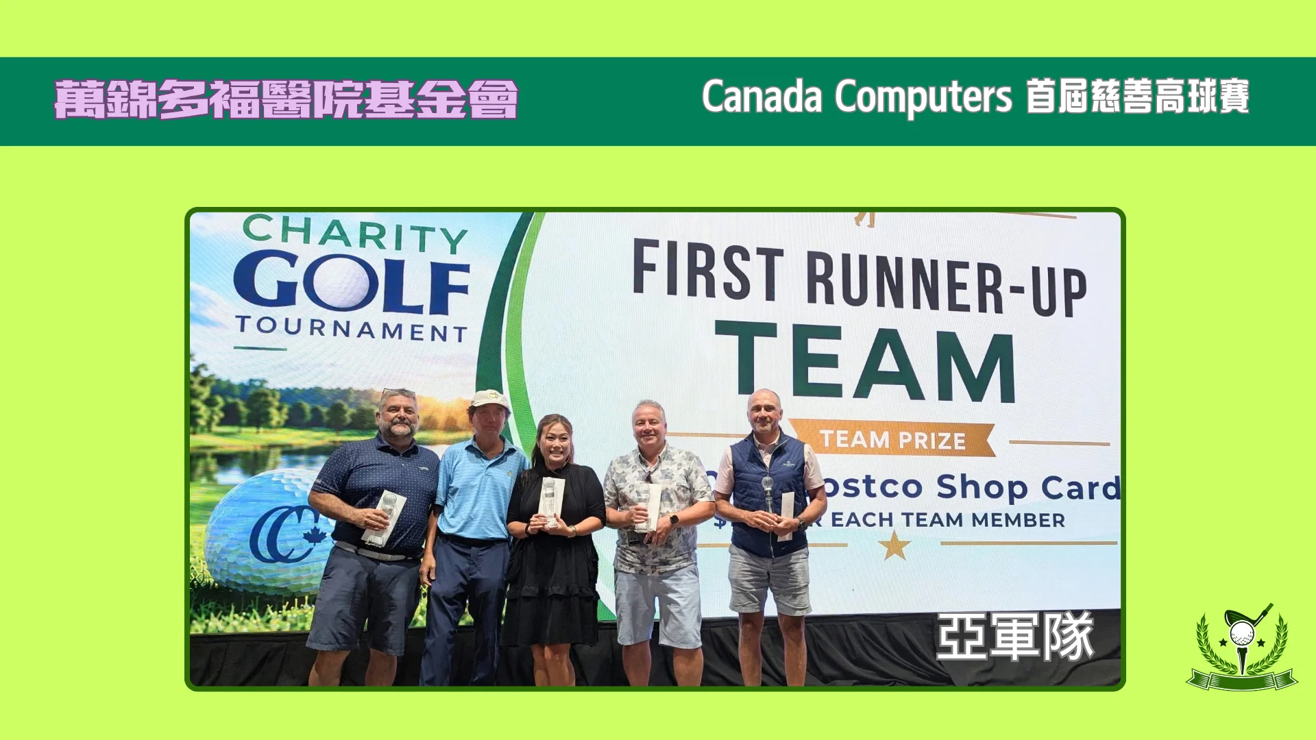 Markham_Stouffville_Hospital_Foundation_Canada_Computers_Inaugural_Charity_Golf_Tournament_winners_team_first_runner_up