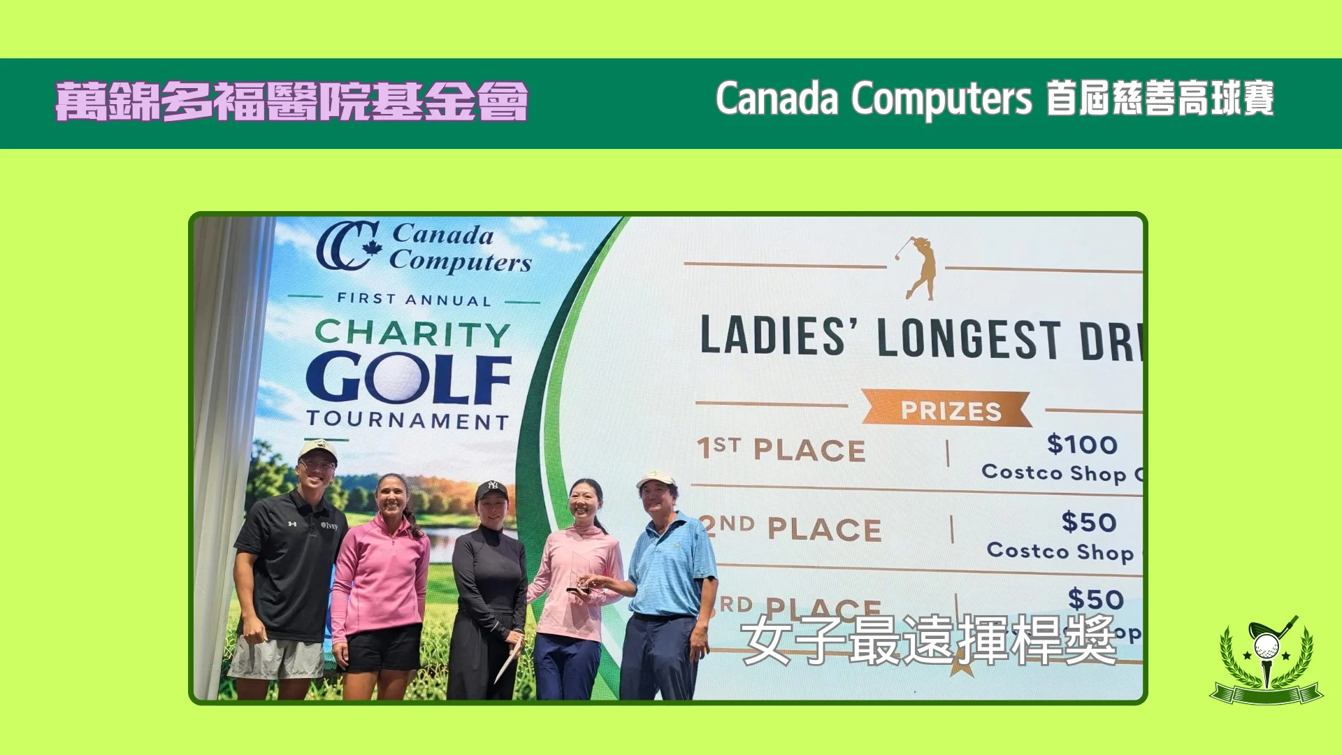 Markham_Stouffville_Hospital_Foundation_Canada_Computers_Inaugural_Charity_Golf_Tournament_longest_drive_female_winners