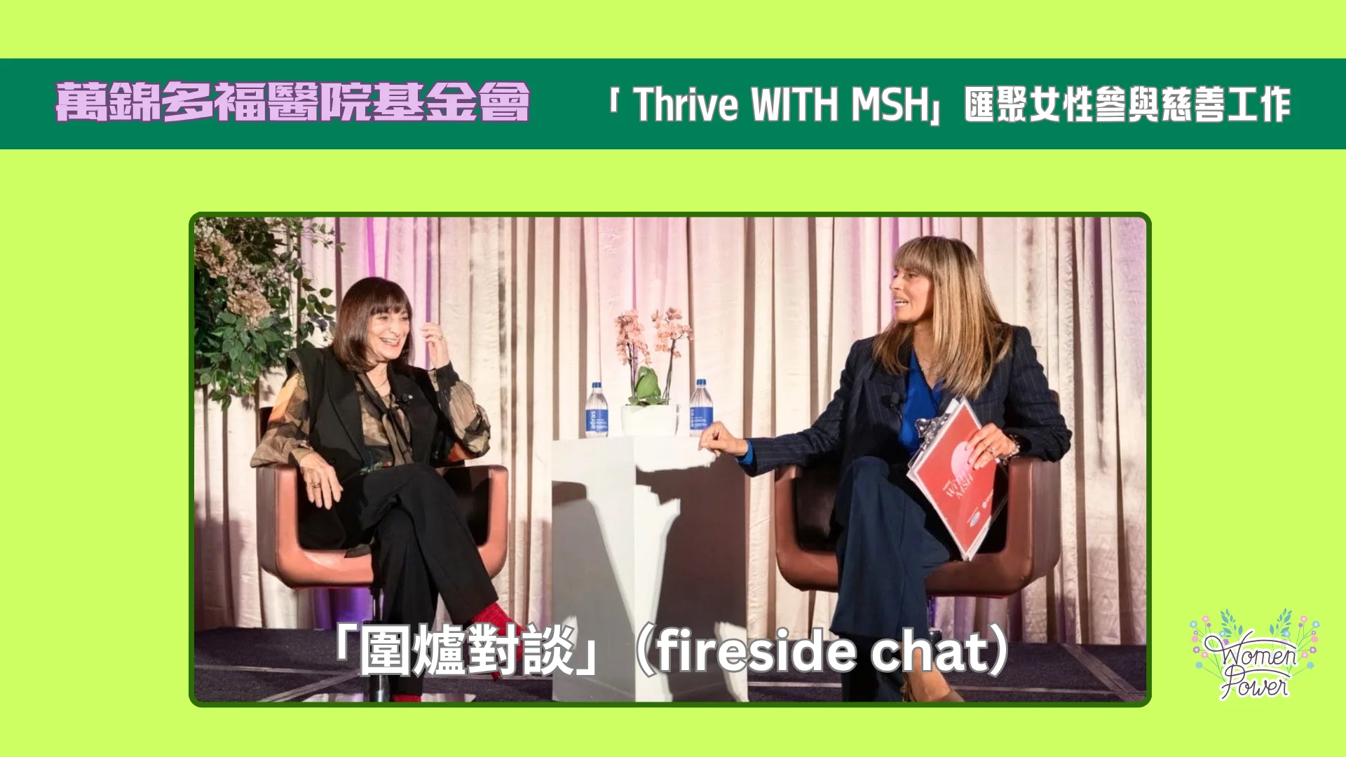 Markham_Stouffville_Hospital_Foundation_Thrive_WITH_MSH_fireside_chat_Jeanne Beker_&_CBC_reporter_Angie Seth