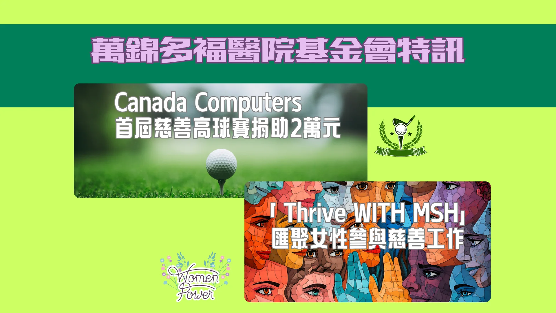 Markham_Stouffville_Hospital_Foundation_Canada_Computers_Inaugural_Charity_Golf_Tournament_&_Thrive_WITH_MSH_feature_photo