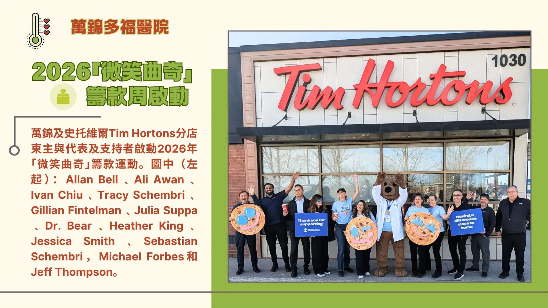 Markham_Stouffville_Hospital_smile_cookie_fundraising_campaign_2026_launch_with_rep._&_supporters_group_photo