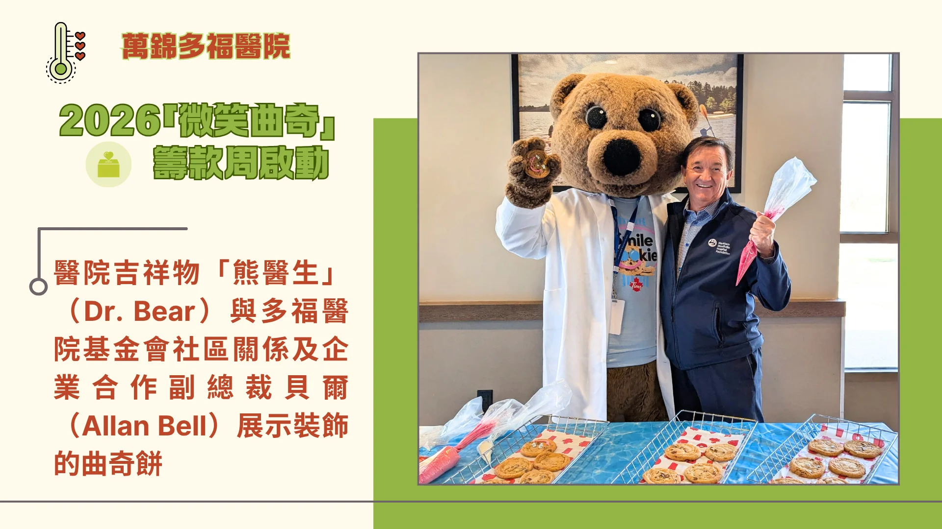 Markham_Stouffville_Hospital_smile_cookie_fundraising_campaign_2026_launch_Dr._Bear_&_foundation_V.P._Allan_Bell