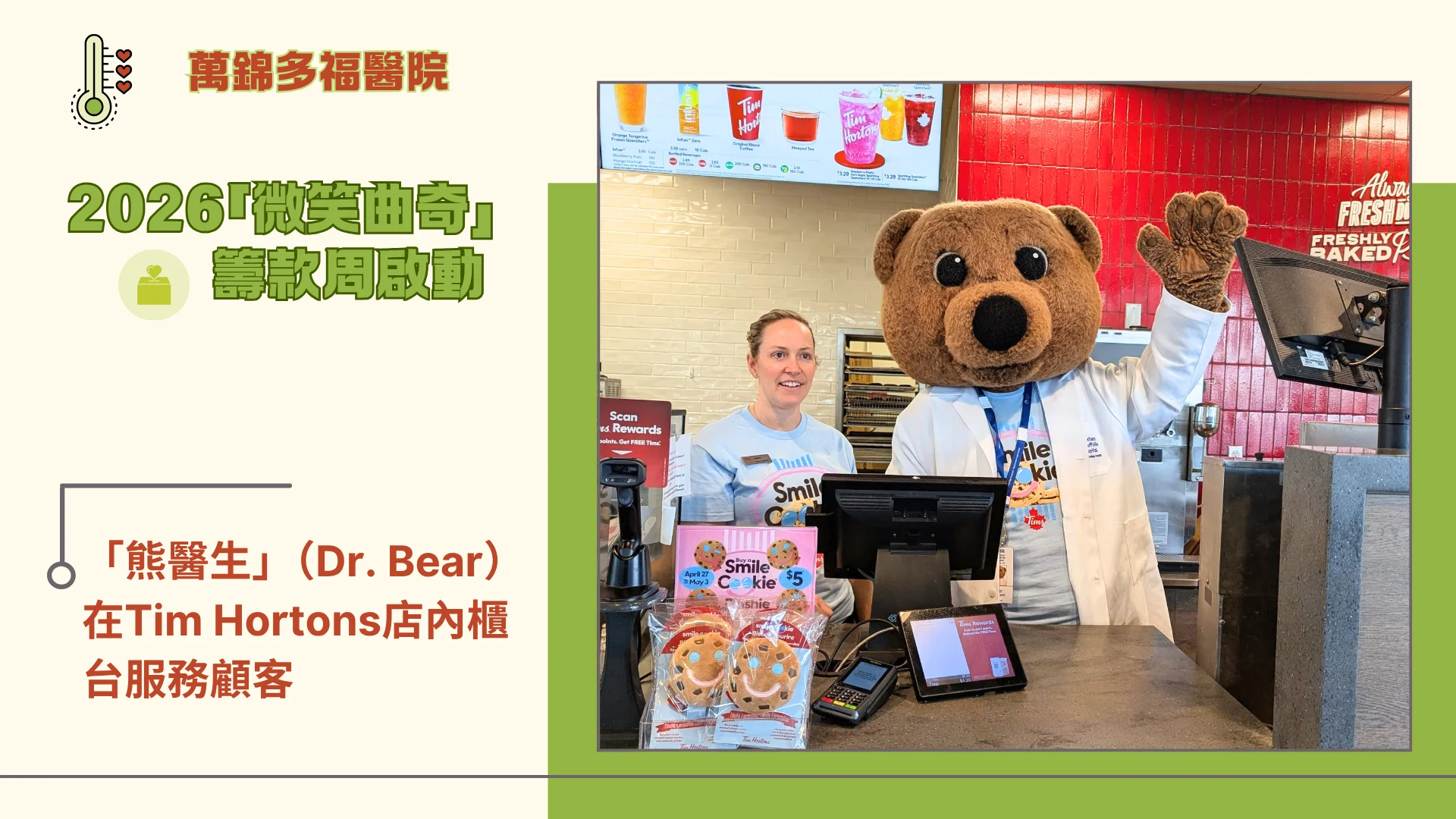 Markham_Stouffville_Hospital_smile_cookie_fundraising_campaign_2026_launch_Dr._Bear_help_at_the_front_desk