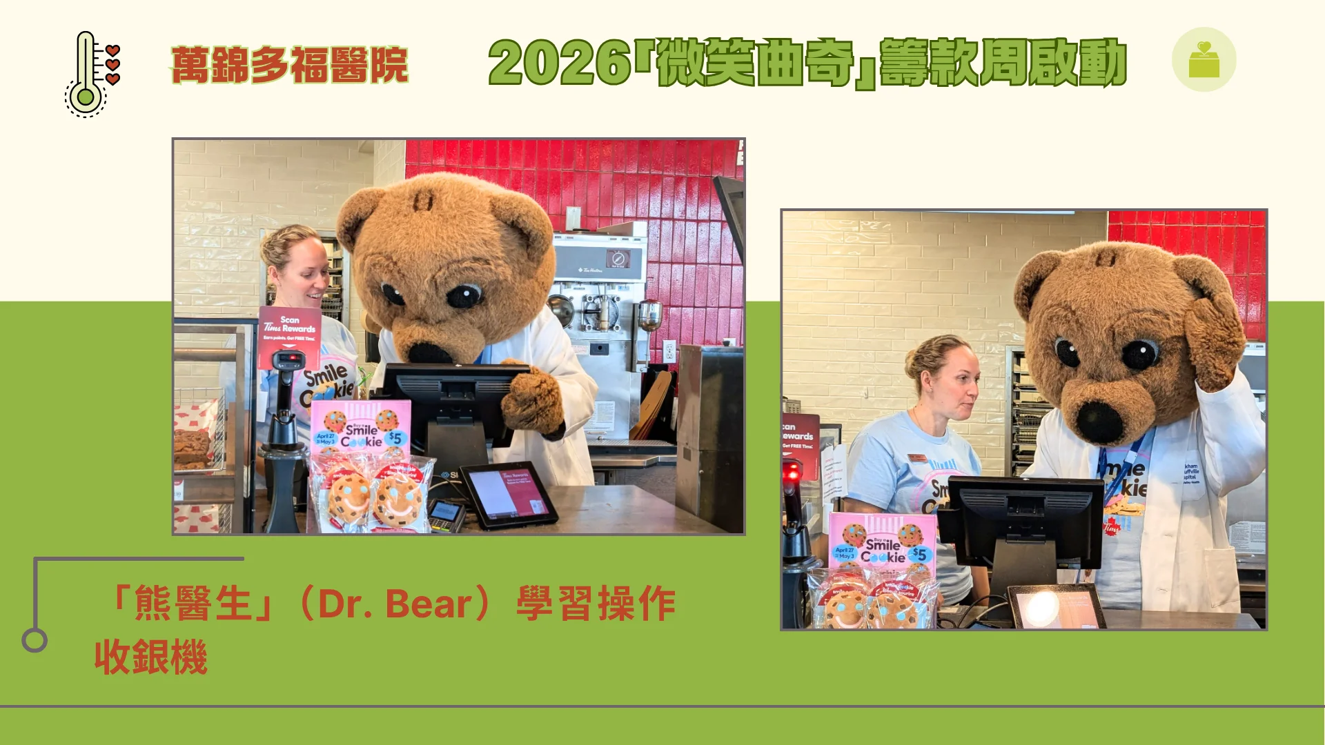 Markham_Stouffville_Hospital_smile_cookie_fundraising_campaign_2026_launch_Dr._Bear_learn_how_to_make_order