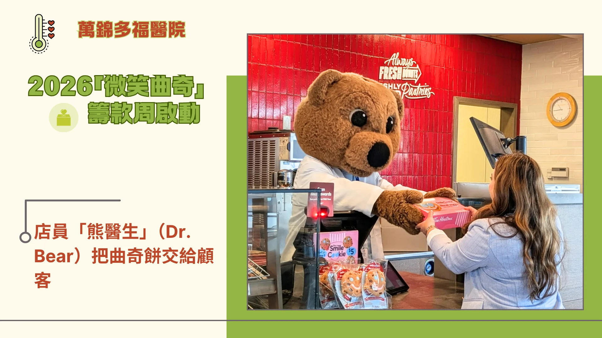 Markham_Stouffville_Hospital_smile_cookie_fundraising_campaign_2026_launch_Dr._Bear_serve_the_customer