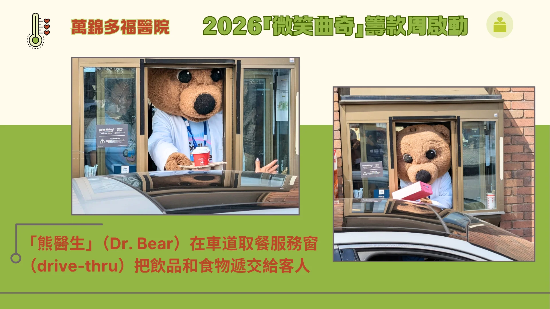 Markham_Stouffville_Hospital_smile_cookie_fundraising_campaign_2026_launch_Dr._Bear_serve_at_the_drive_thru_window