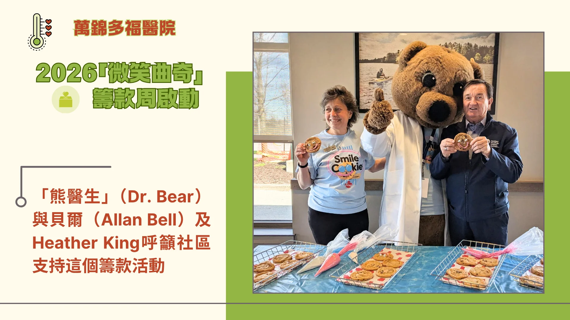 Markham_Stouffville_Hospital_smile_cookie_fundraising_campaign_2026_launch_rep._urger_community_to_support