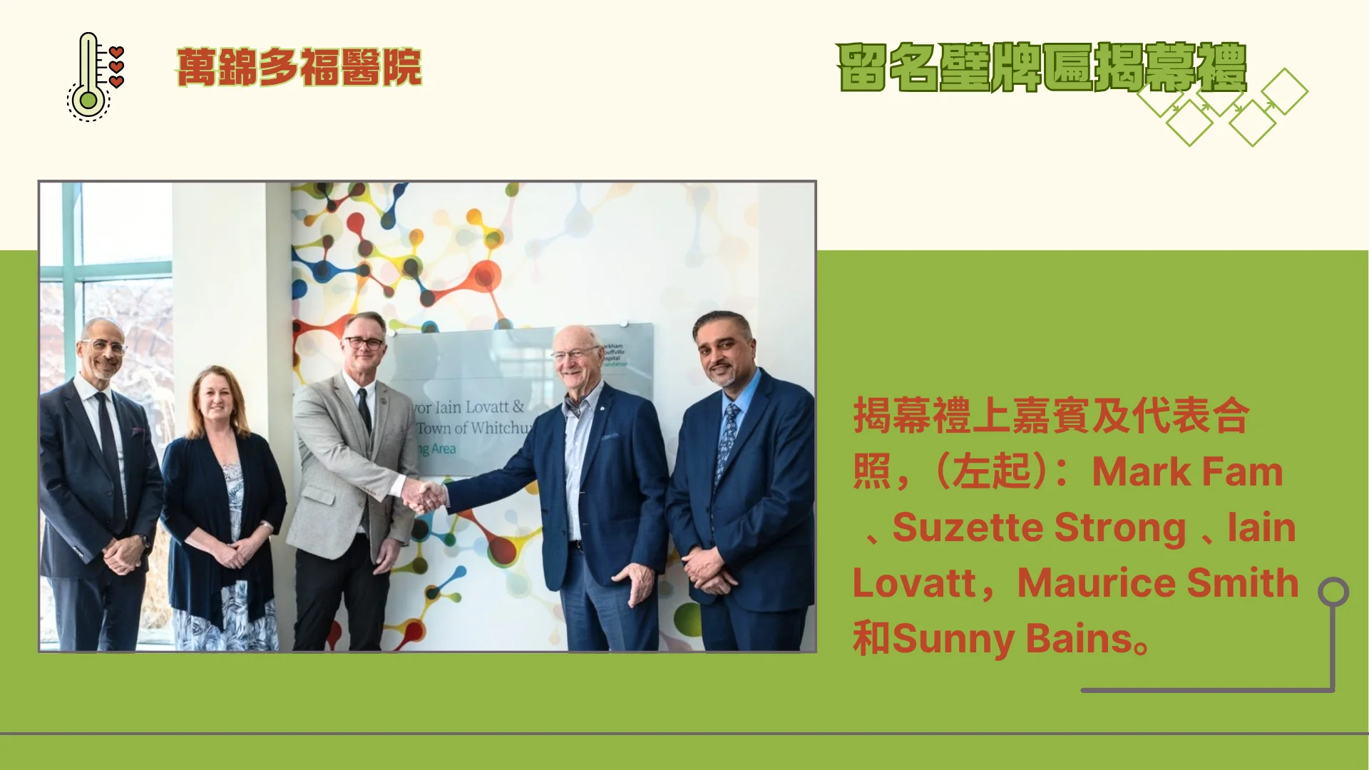 Markham_Stouffville_Hospital_unveil_recognition_with_rep._&_guests_group_photo_02