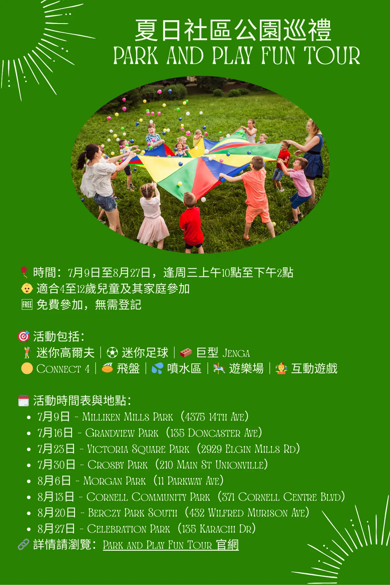 Markham_2025_Summer_outdoor_free_activities_Park_and_Play_Fun_Tour_activities_information